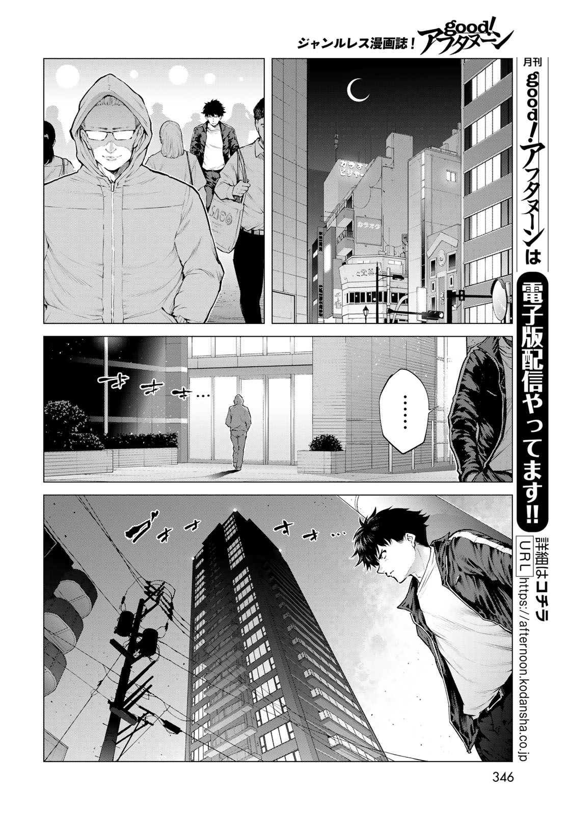 KONYA MO SERIAL KILLER TO MACHIAWASE Chap 26 - Pic 12