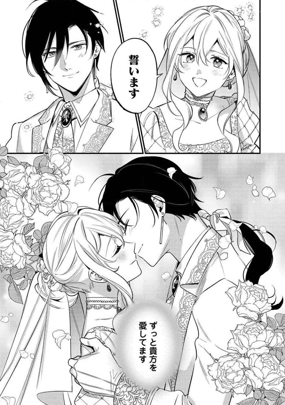 KONYAKU HAKI NO AKUI WA SHOUKAN KARA OKAESHI SHIMASU Chap 40 - Pic 28