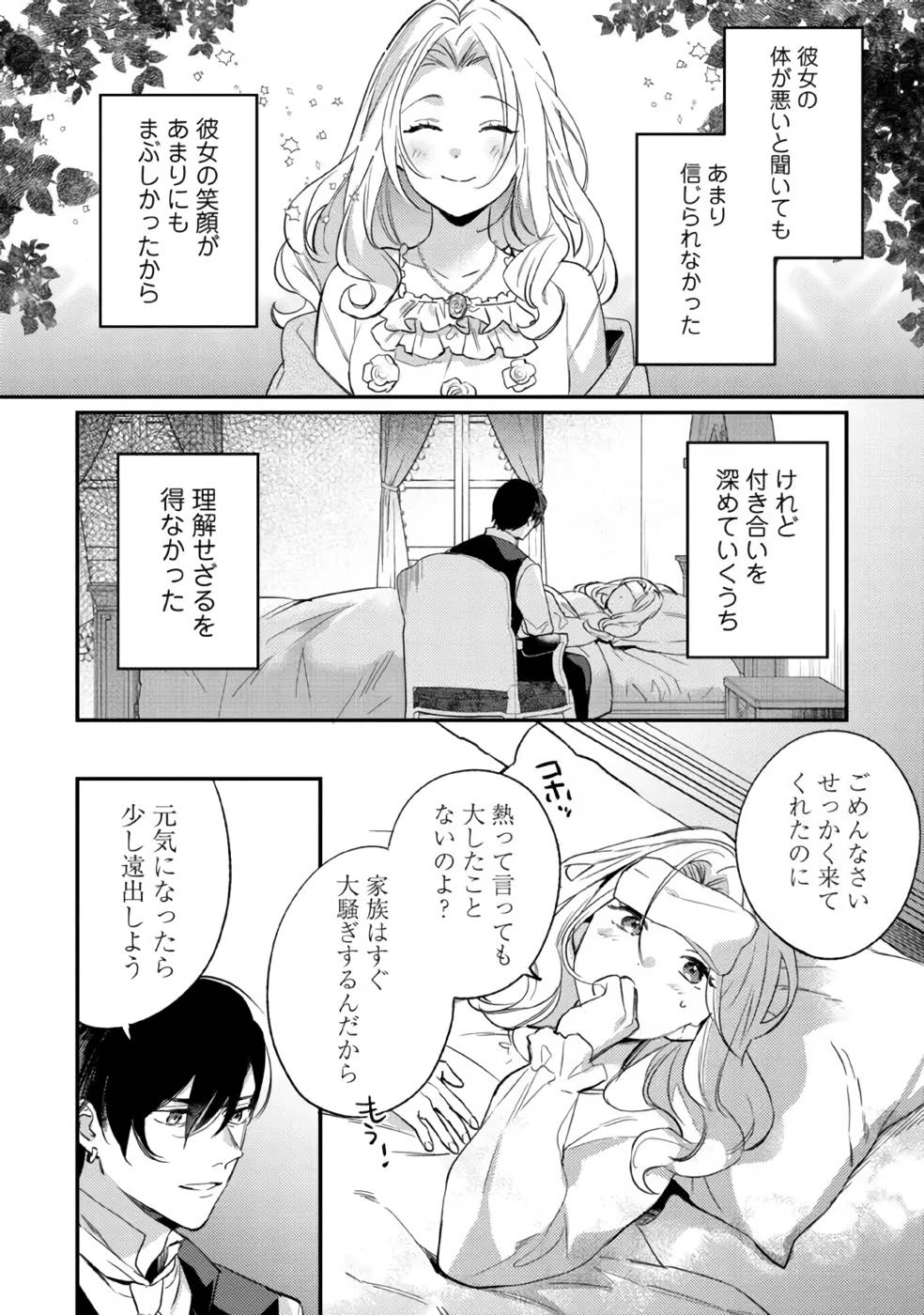 KONYAKU HAKI NO AKUI WA SHOUKAN KARA OKAESHI SHIMASU Chap 13 - Pic 10