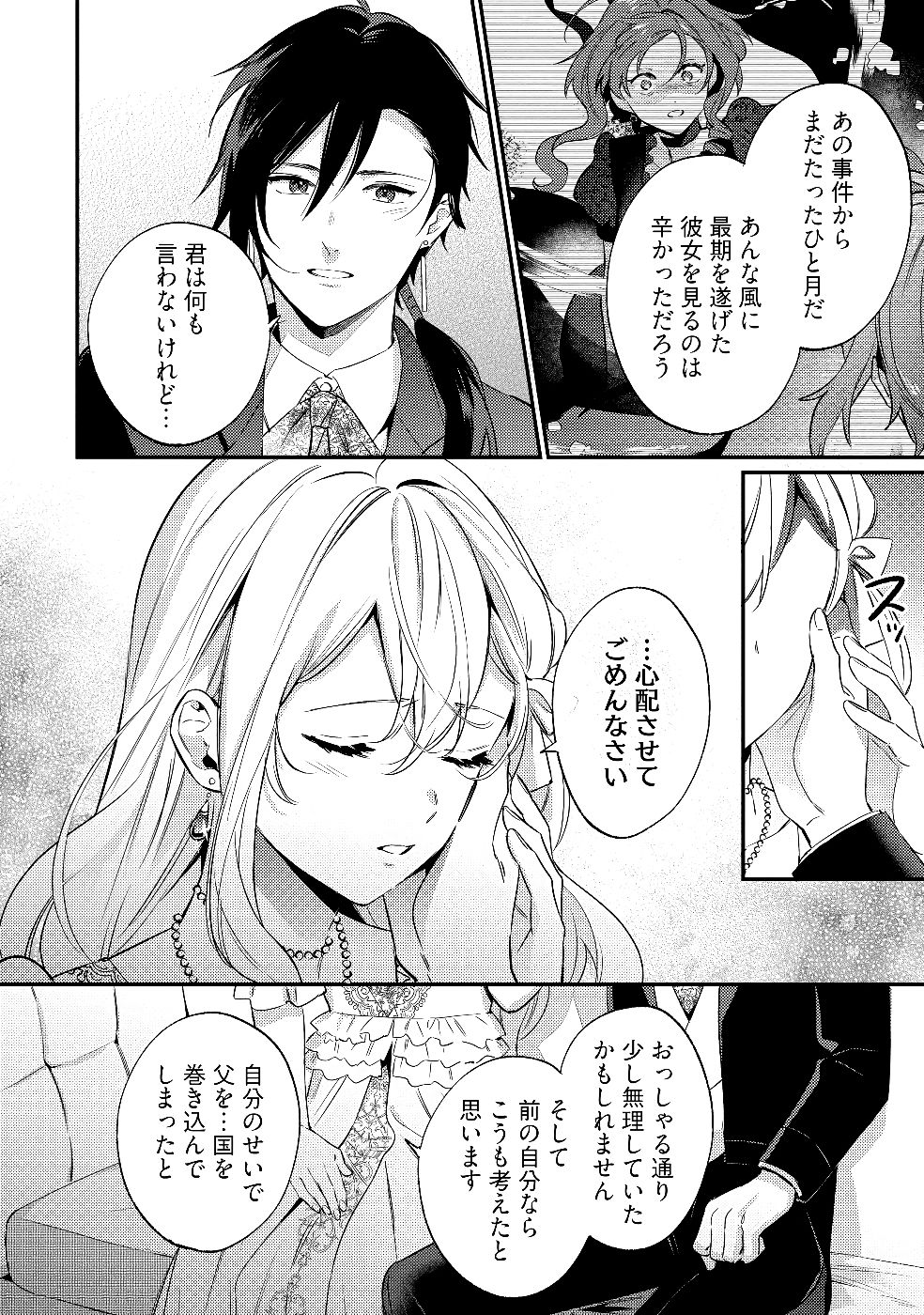 KONYAKU HAKI NO AKUI WA SHOUKAN KARA OKAESHI SHIMASU Chap 30 - Pic 34