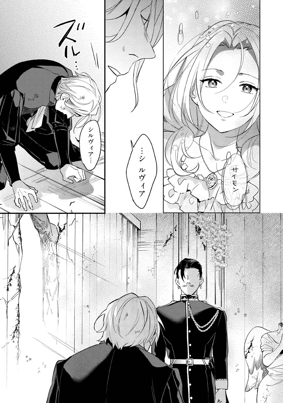 KONYAKU HAKI NO AKUI WA SHOUKAN KARA OKAESHI SHIMASU Chap 15 - Pic 19