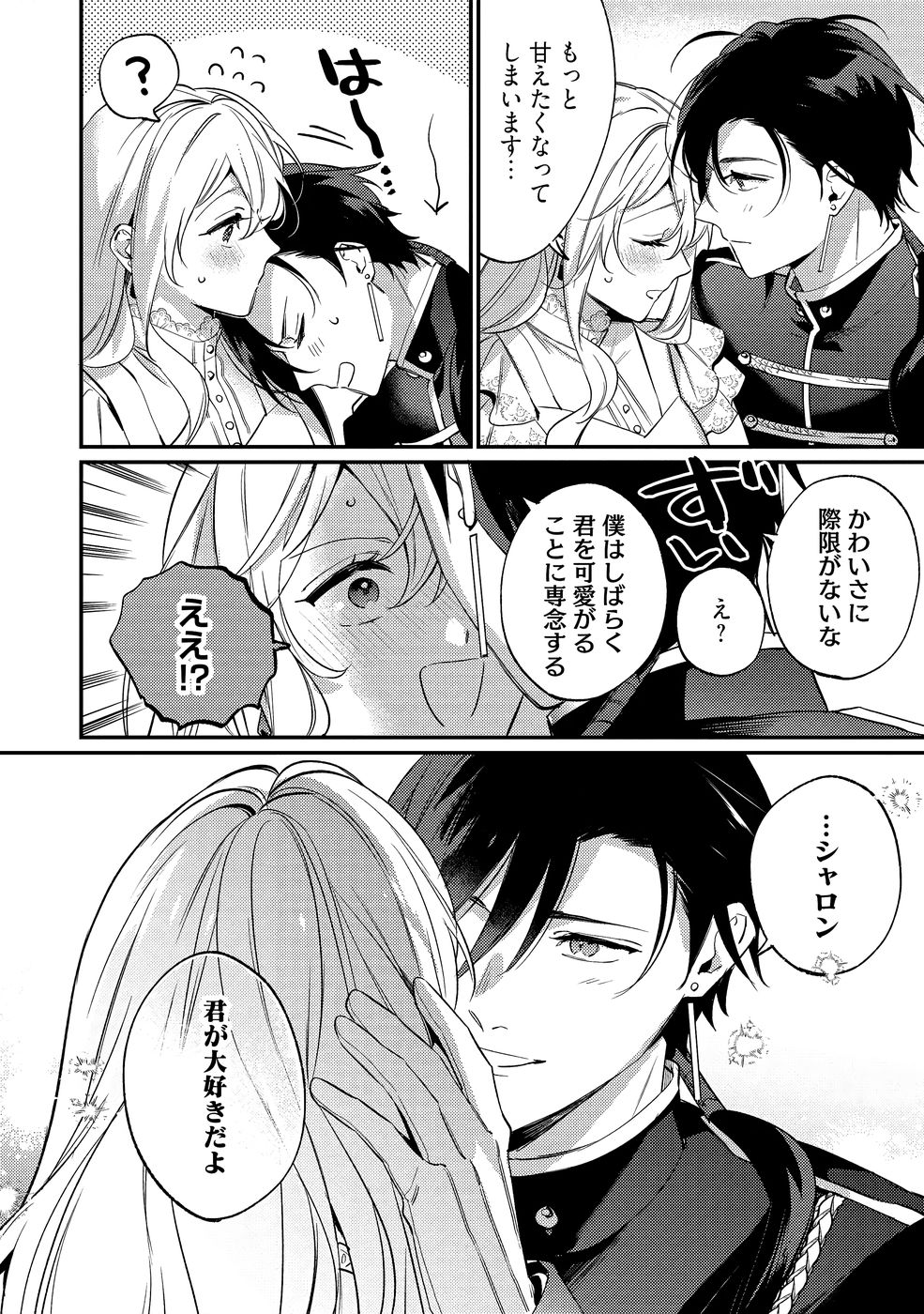 KONYAKU HAKI NO AKUI WA SHOUKAN KARA OKAESHI SHIMASU Chap 40 - Pic 16