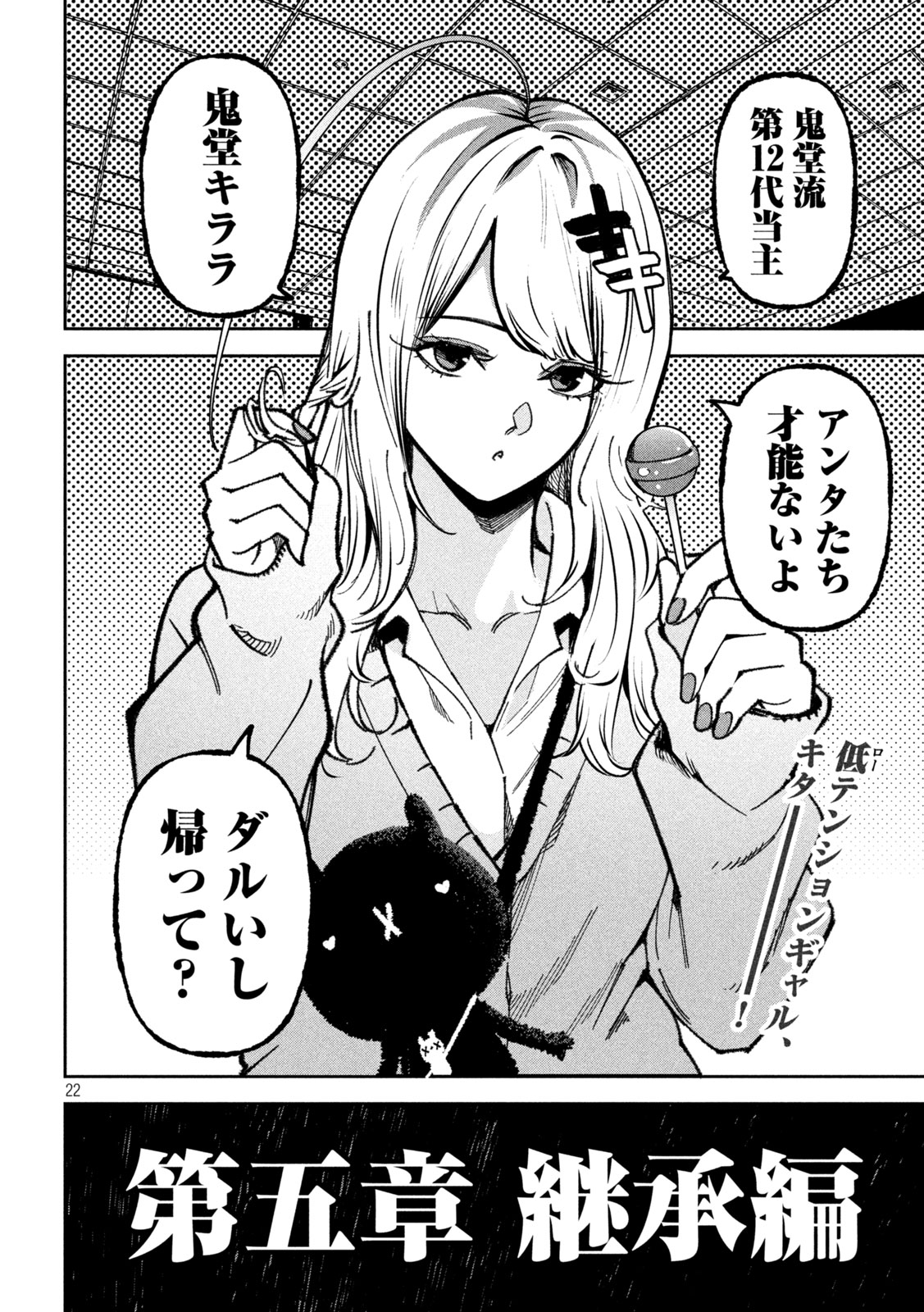 BOURYOKU BANZAI Chap 69 - Pic 22