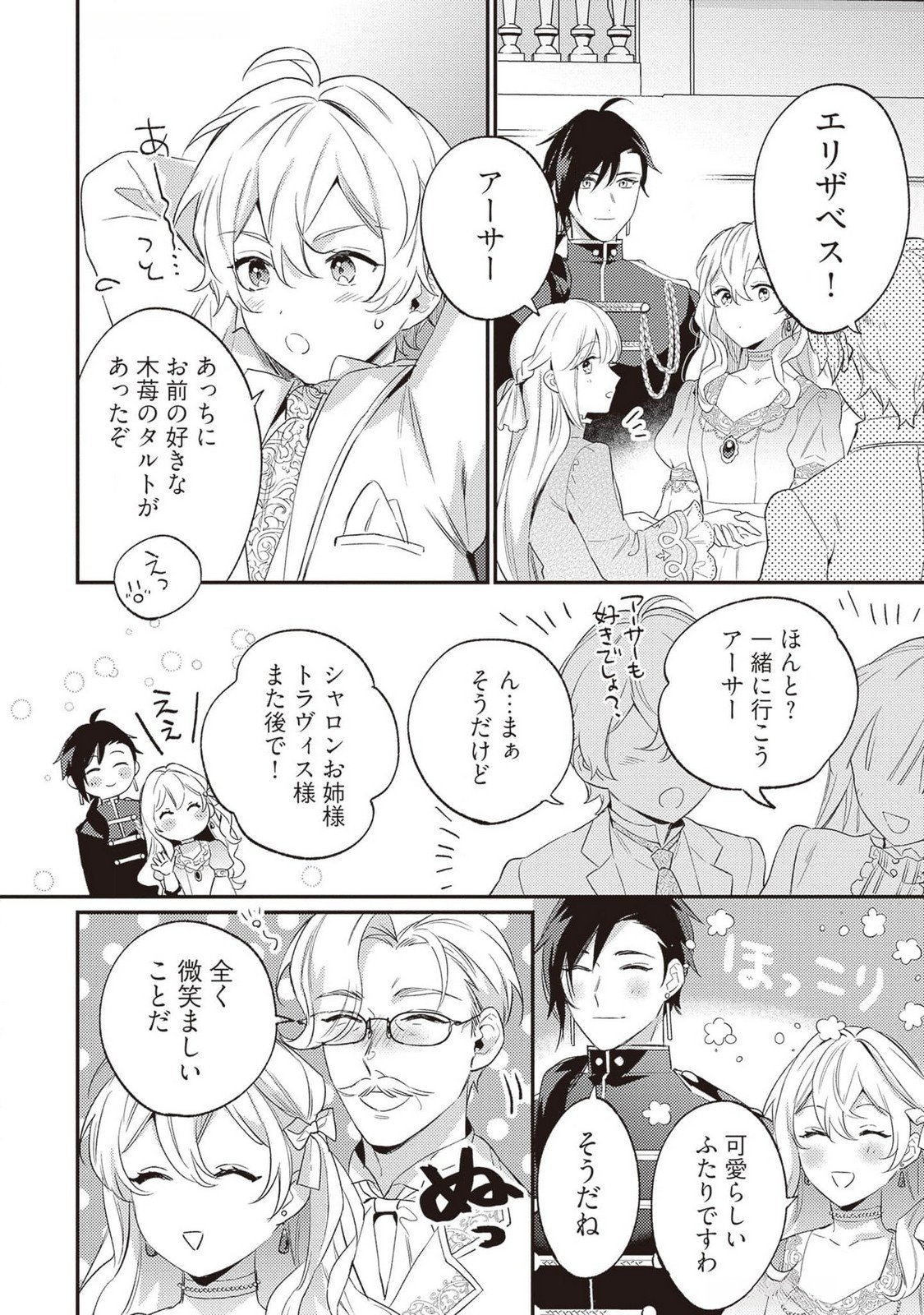 KONYAKU HAKI NO AKUI WA SHOUKAN KARA OKAESHI SHIMASU Chap 21 - Pic 36