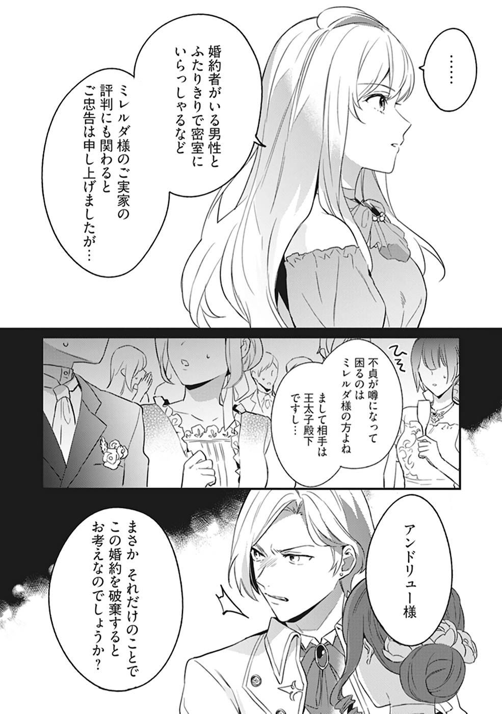KONYAKU HAKI NO AKUI WA SHOUKAN KARA OKAESHI SHIMASU Chap 1 - Pic 9
