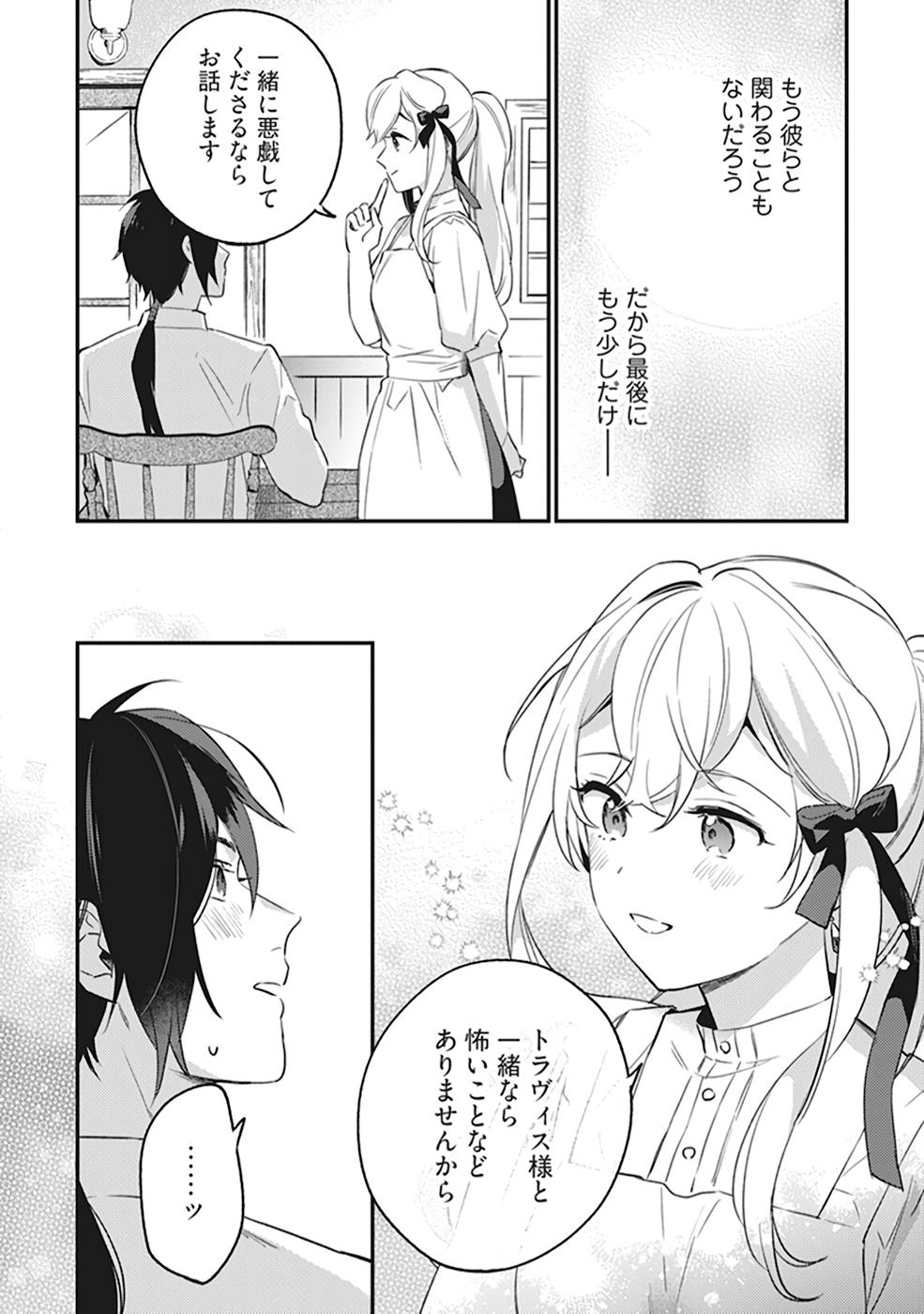 KONYAKU HAKI NO AKUI WA SHOUKAN KARA OKAESHI SHIMASU Chap 5 - Pic 14