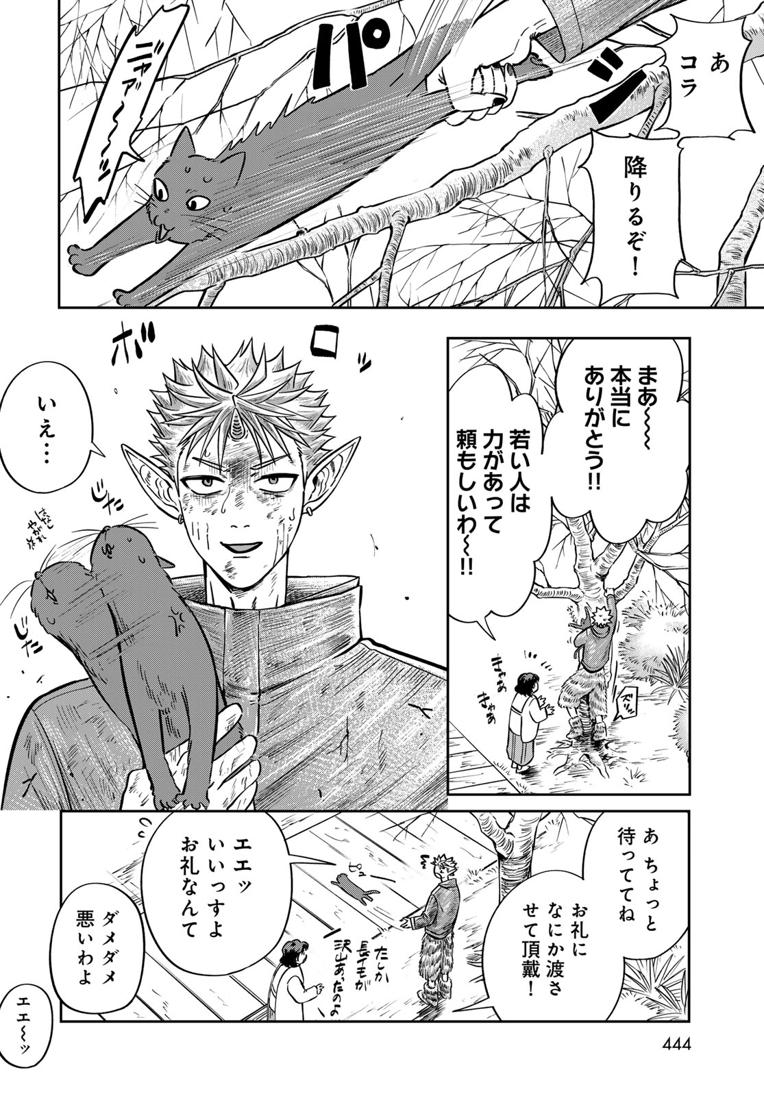 ONI NO ENGAWA Chap 3 - Pic 24