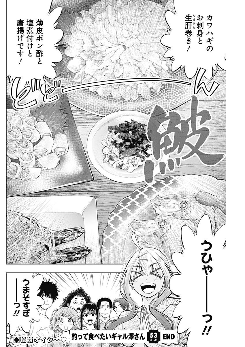 TSUTTE TABETAI GAL SAWA-SAN Chap 53 - Pic 24