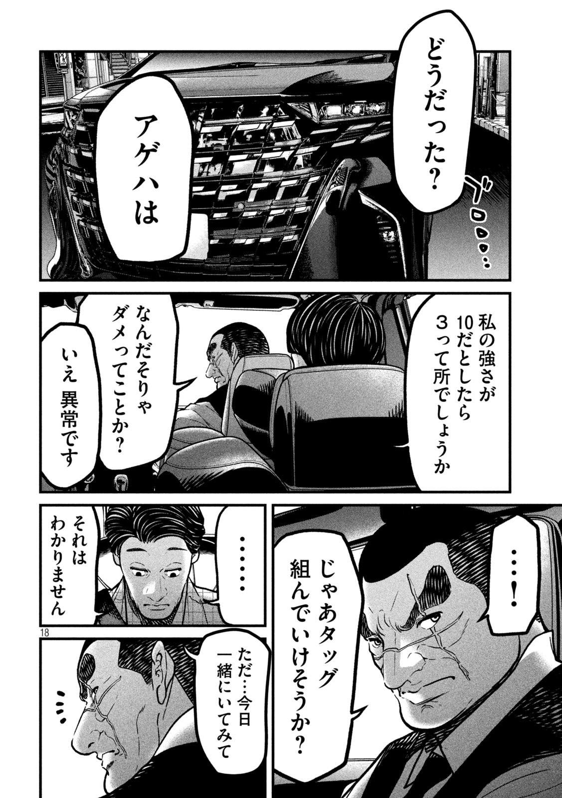 ARI TO HACHI Chap 8 - Pic 18