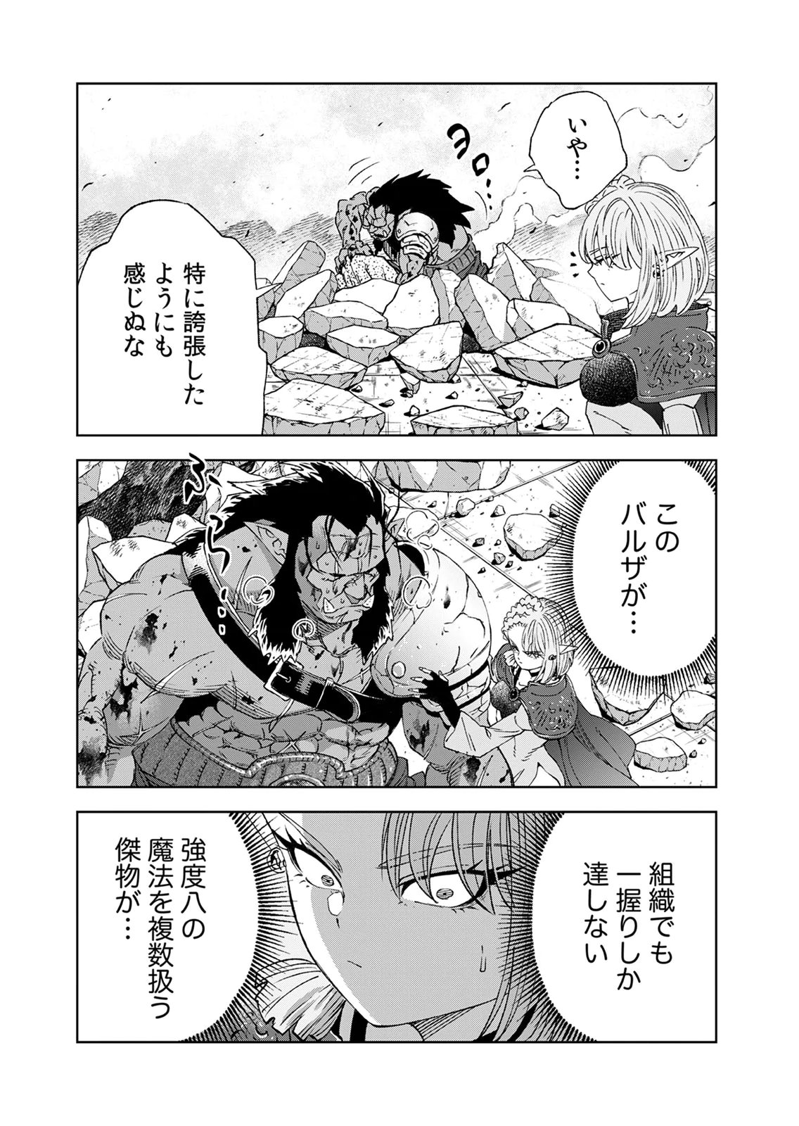 ZENSE MAOU, KONSEI YUUSHA NO SHINANYAKU: UMAREKAWATTA TENSEI MAOU WA SUITAI SHITA SEKAI DE ARATANA YUUSHA WO KYOUIKU SURU Chap 8 - Pic 14