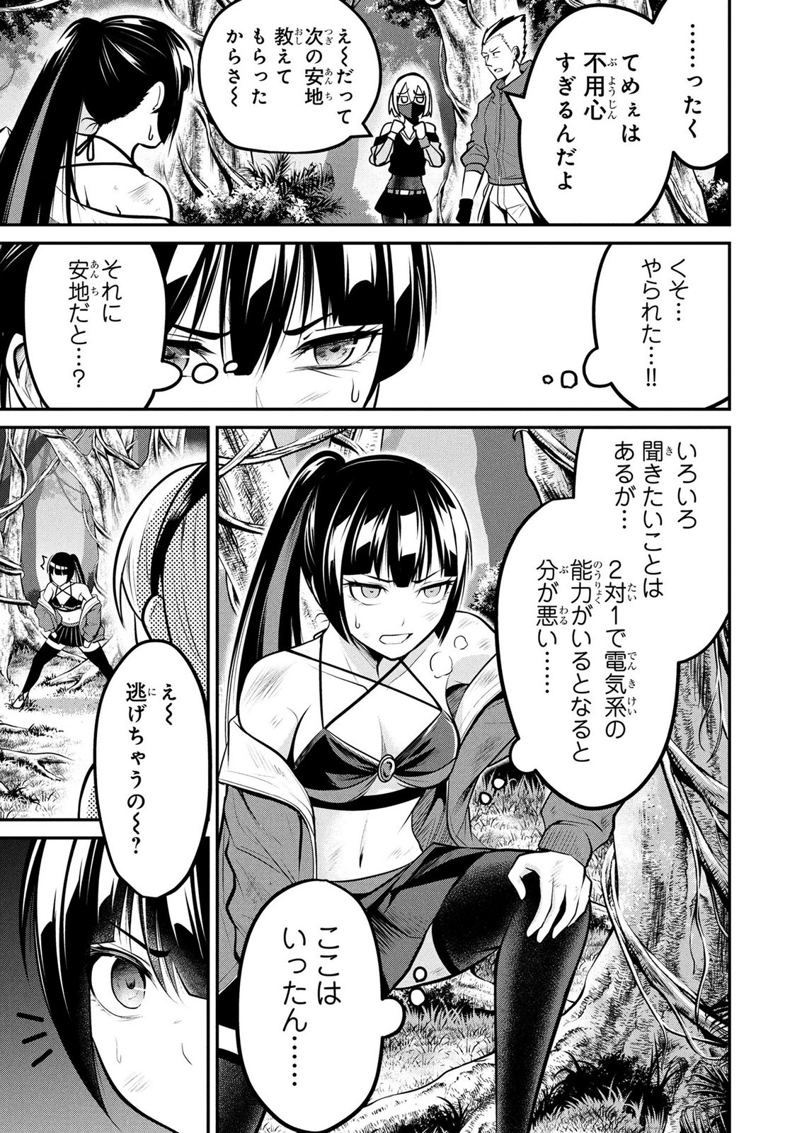 DENSETSU NO OSSAN, DANJON HAISHINSHA NI NARU Chap 15 - Pic 5