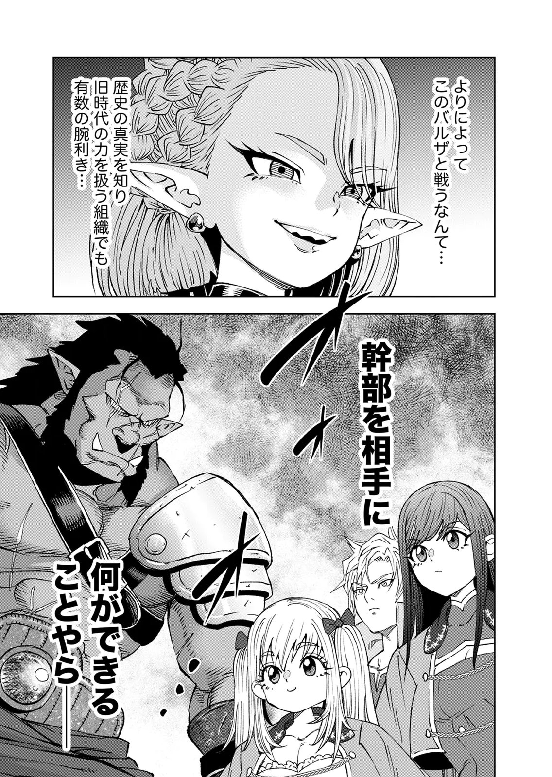 ZENSE MAOU, KONSEI YUUSHA NO SHINANYAKU: UMAREKAWATTA TENSEI MAOU WA SUITAI SHITA SEKAI DE ARATANA YUUSHA WO KYOUIKU SURU Chap 6 - Pic 33