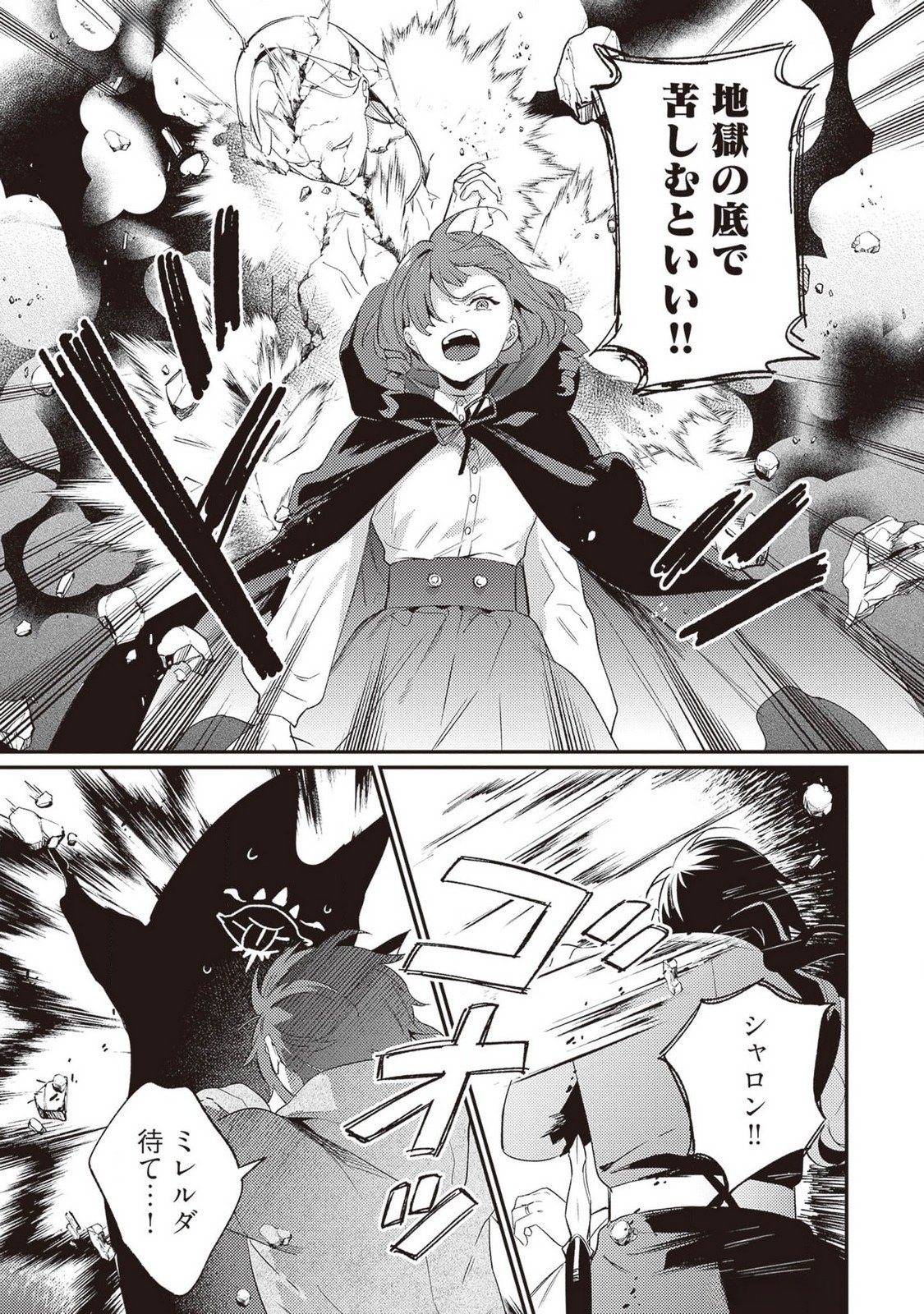 KONYAKU HAKI NO AKUI WA SHOUKAN KARA OKAESHI SHIMASU Chap 21 - Pic 25