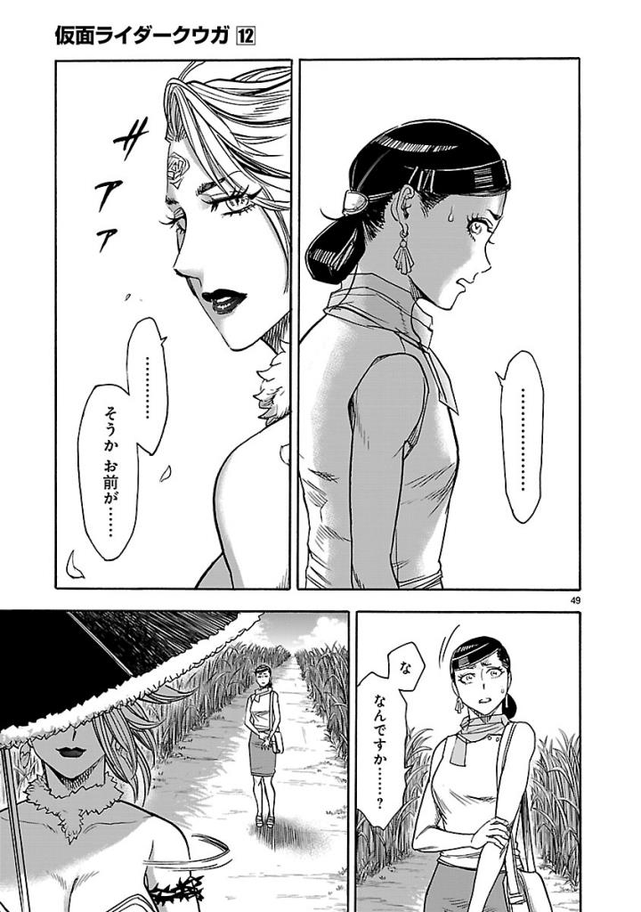 KAMEN RIDER KUUGA Chap 53 - Pic 49
