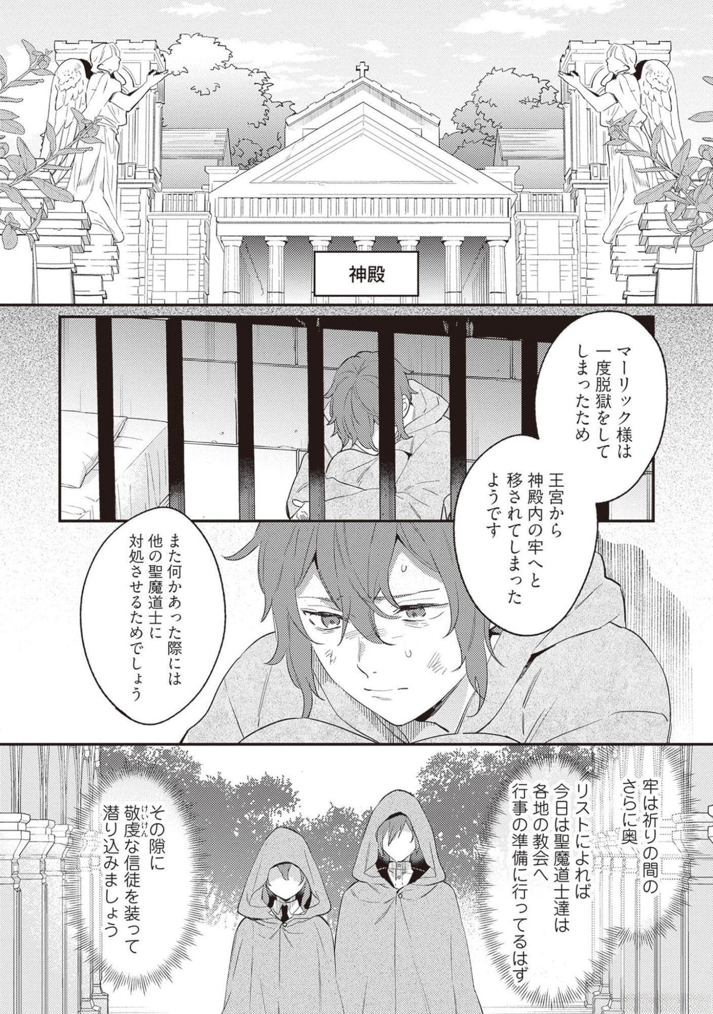 KONYAKU HAKI NO AKUI WA SHOUKAN KARA OKAESHI SHIMASU Chap 19 - Pic 8