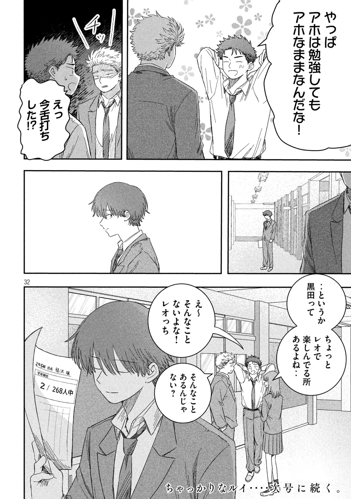 STILL YOU Chap 3 - Pic 32