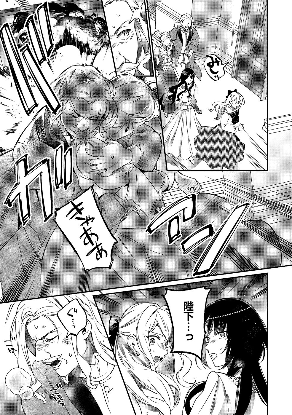 KONYAKU HAKI NO AKUI WA SHOUKAN KARA OKAESHI SHIMASU Chap 31 - Pic 23