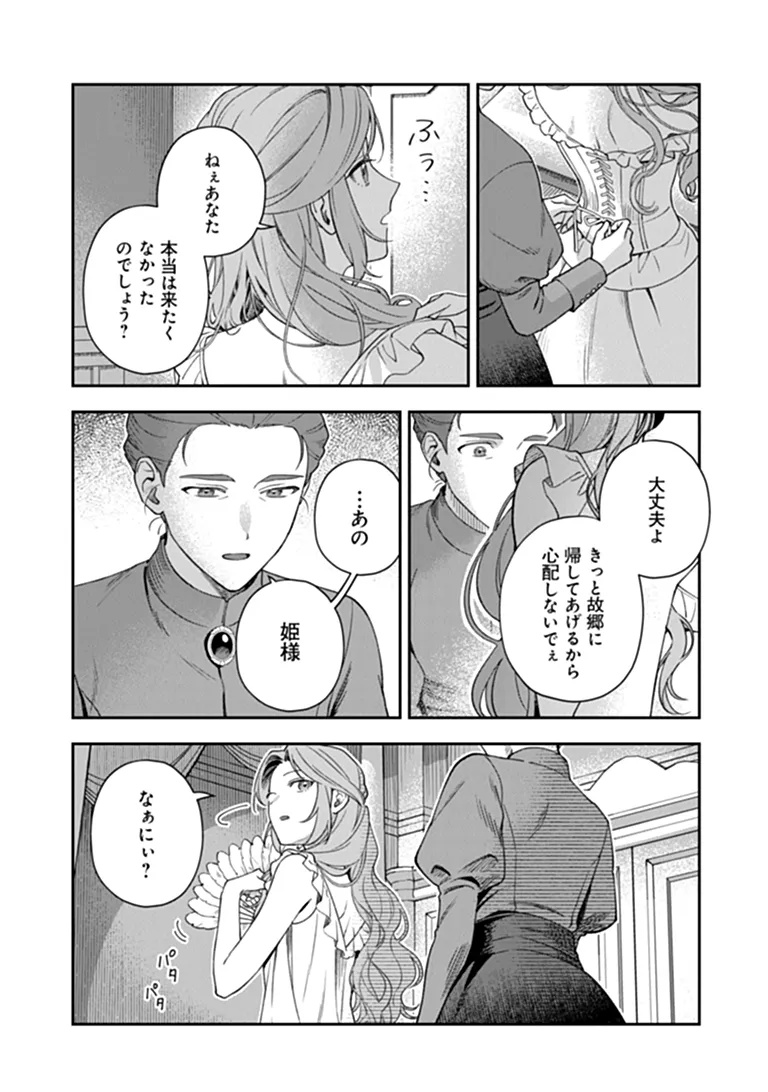 SHINITAGARI NO OUJO Chap 3.2 - Pic 9