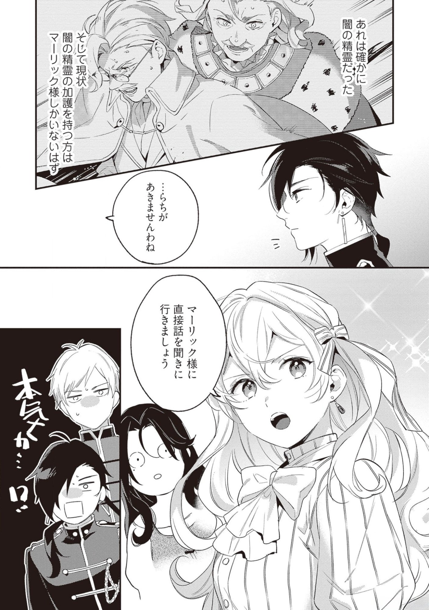KONYAKU HAKI NO AKUI WA SHOUKAN KARA OKAESHI SHIMASU Chap 19 - Pic 7