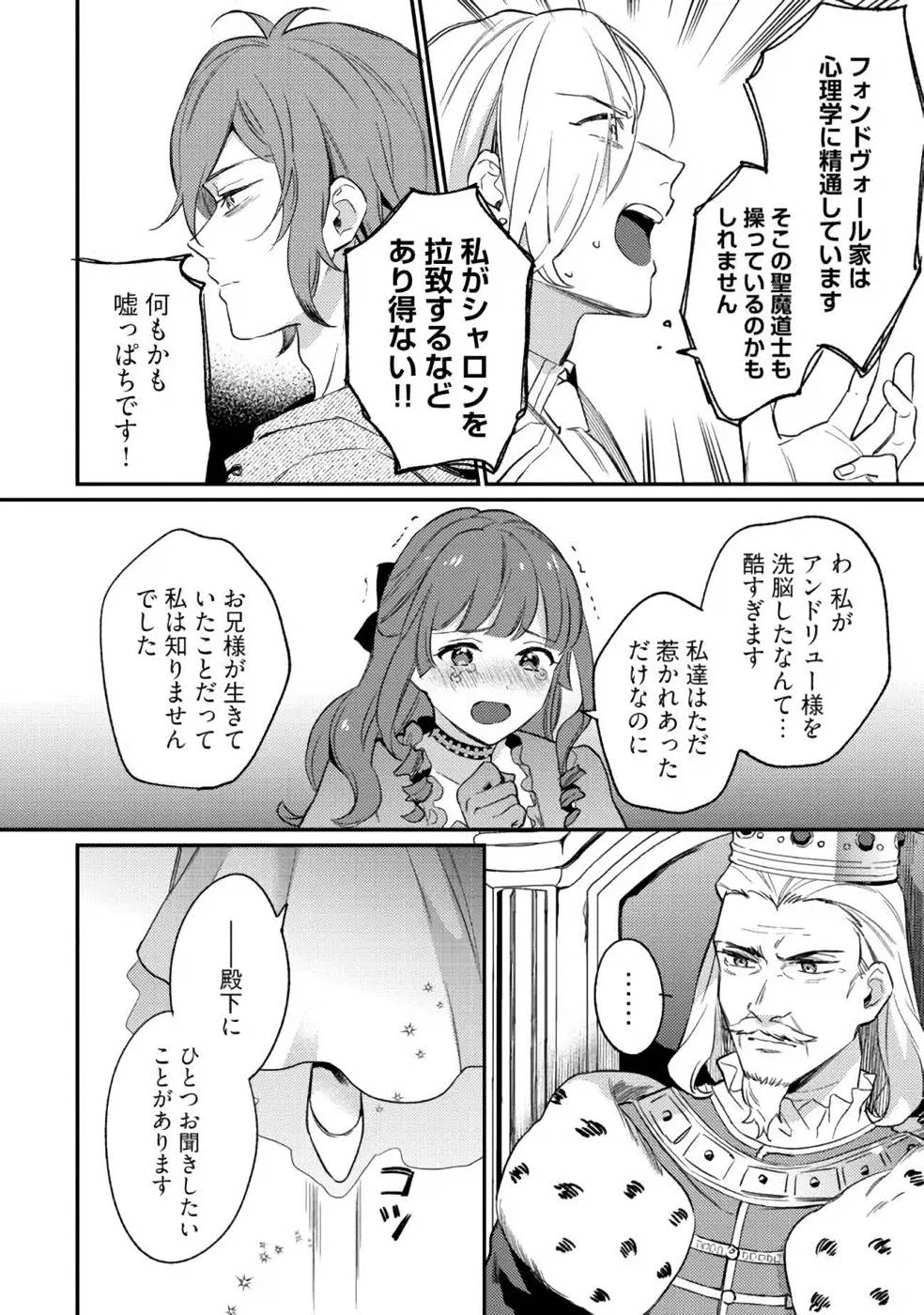 KONYAKU HAKI NO AKUI WA SHOUKAN KARA OKAESHI SHIMASU Chap 10 - Pic 8