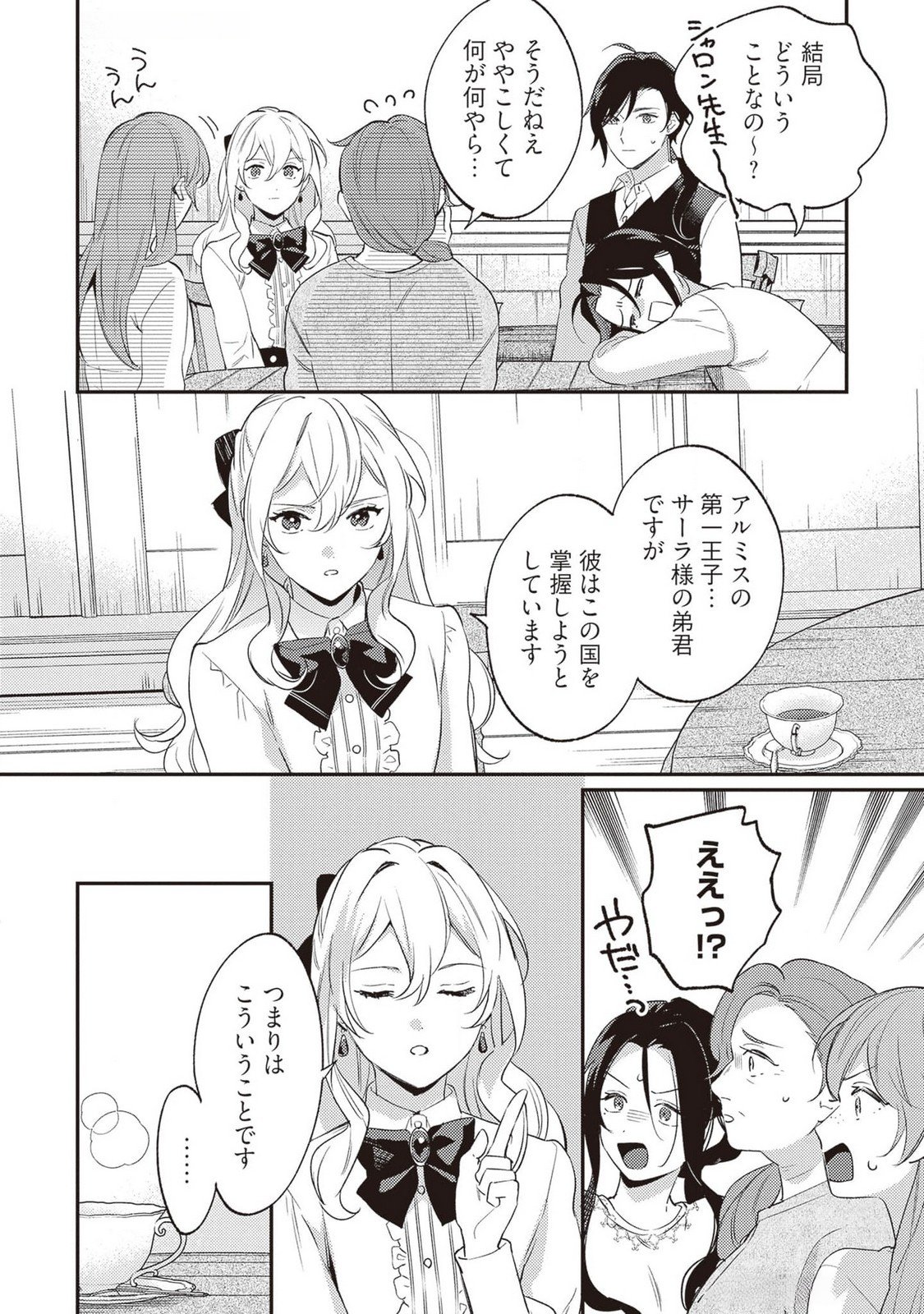 KONYAKU HAKI NO AKUI WA SHOUKAN KARA OKAESHI SHIMASU Chap 24 - Pic 6