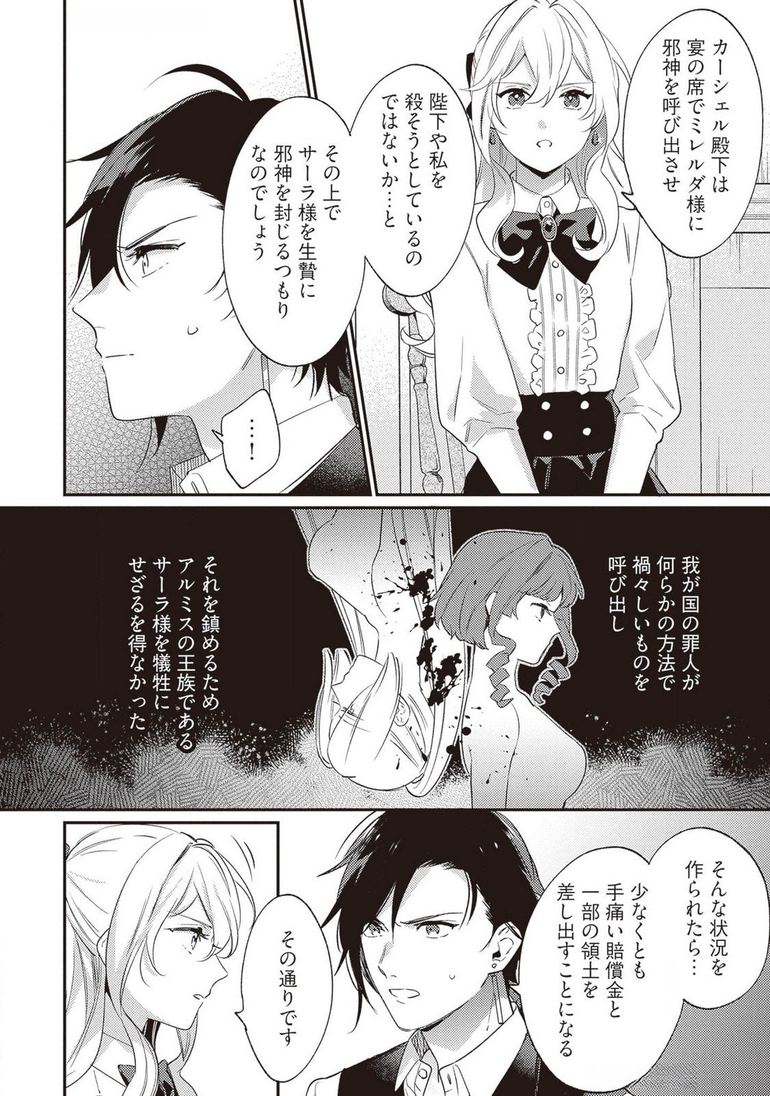 KONYAKU HAKI NO AKUI WA SHOUKAN KARA OKAESHI SHIMASU Chap 24 - Pic 8