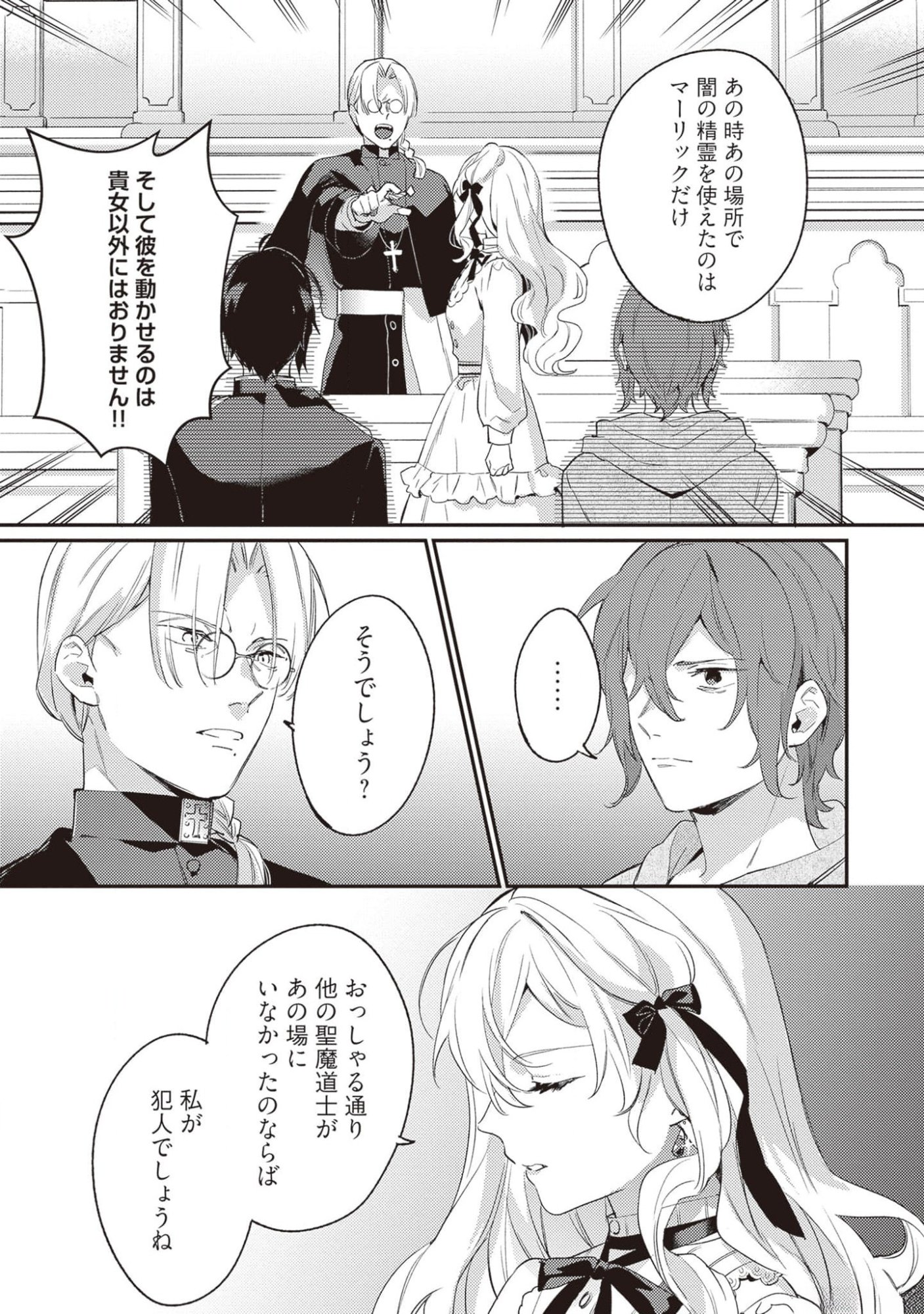 KONYAKU HAKI NO AKUI WA SHOUKAN KARA OKAESHI SHIMASU Chap 20 - Pic 25