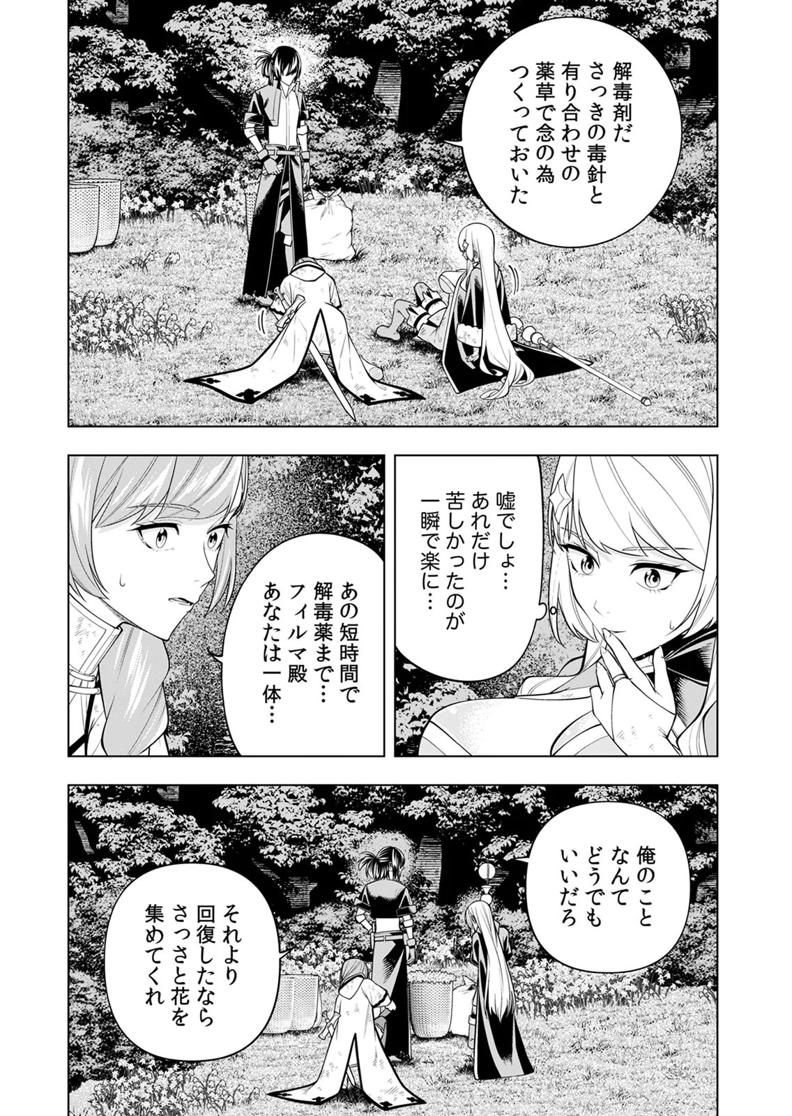 MANNEN KUSAMUSHIRI TO SAGAMARETE IRU E-RANK BOUKENSHA, JITSU WA SEKAI SAIKYOU NO 