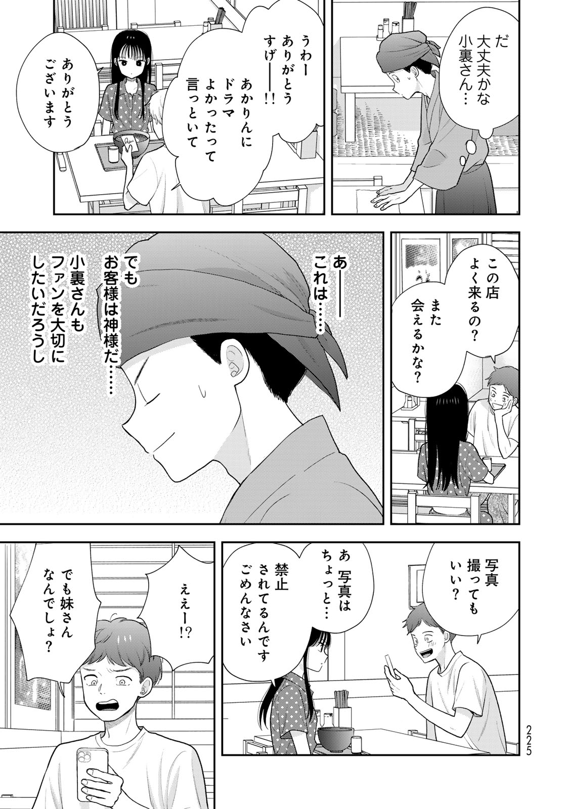 BOKU DAKE GA SHITTERU N DA ZE Chap 21 - Pic 31
