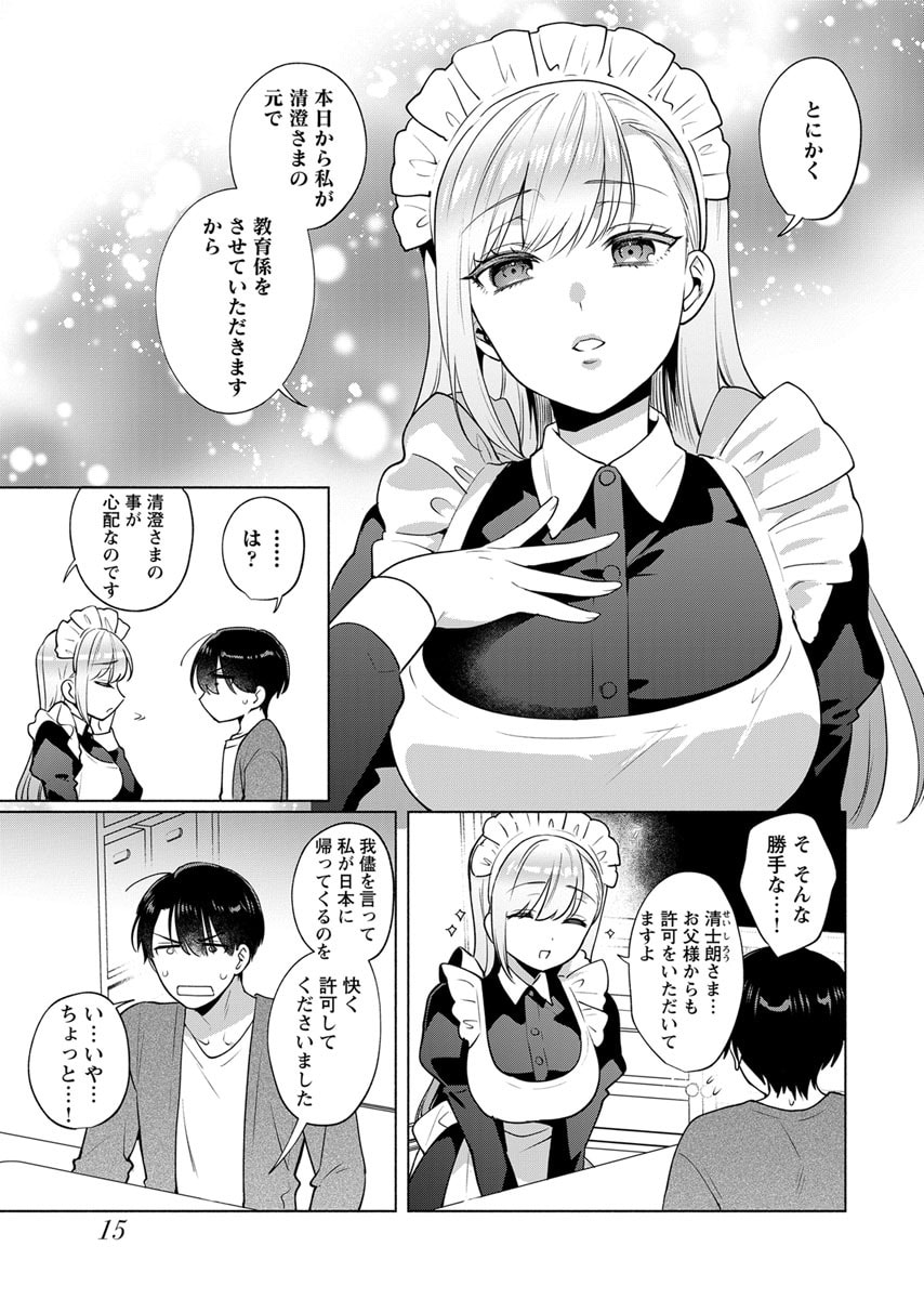 YUSURI KAGO KARA MAID MADE Chap 1 - Pic 14