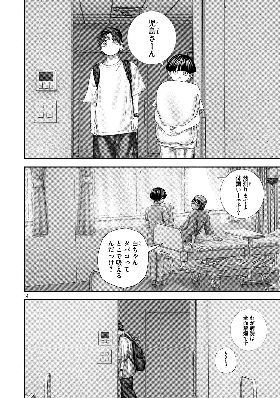 NEZUMI NO KOI Chap 118 - Pic 14