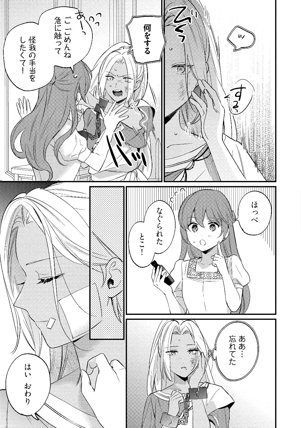 KONYAKU HAKI NO AKUI WA SHOUKAN KARA OKAESHI SHIMASU Chap 26 - Pic 27