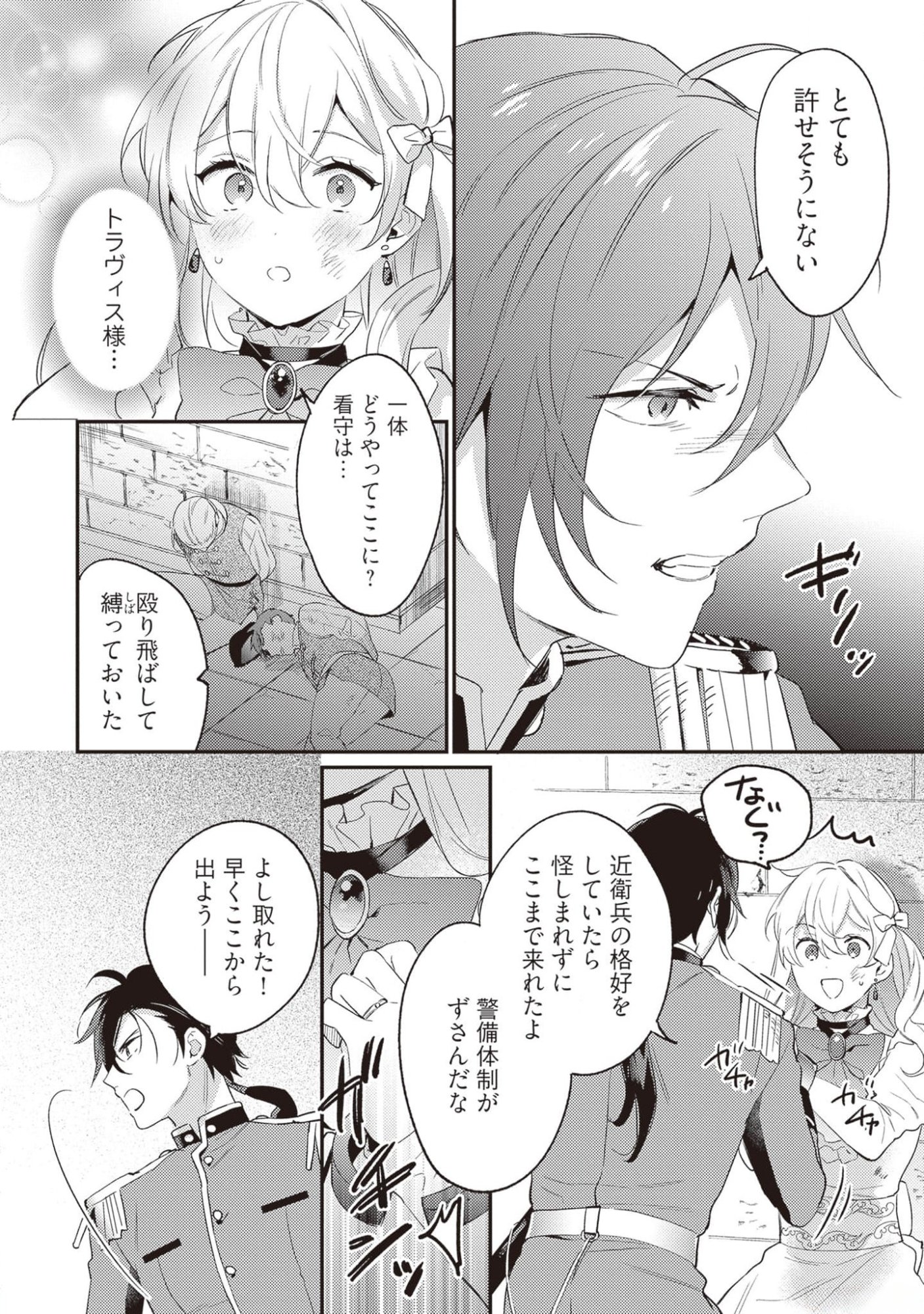 KONYAKU HAKI NO AKUI WA SHOUKAN KARA OKAESHI SHIMASU Chap 17 - Pic 18