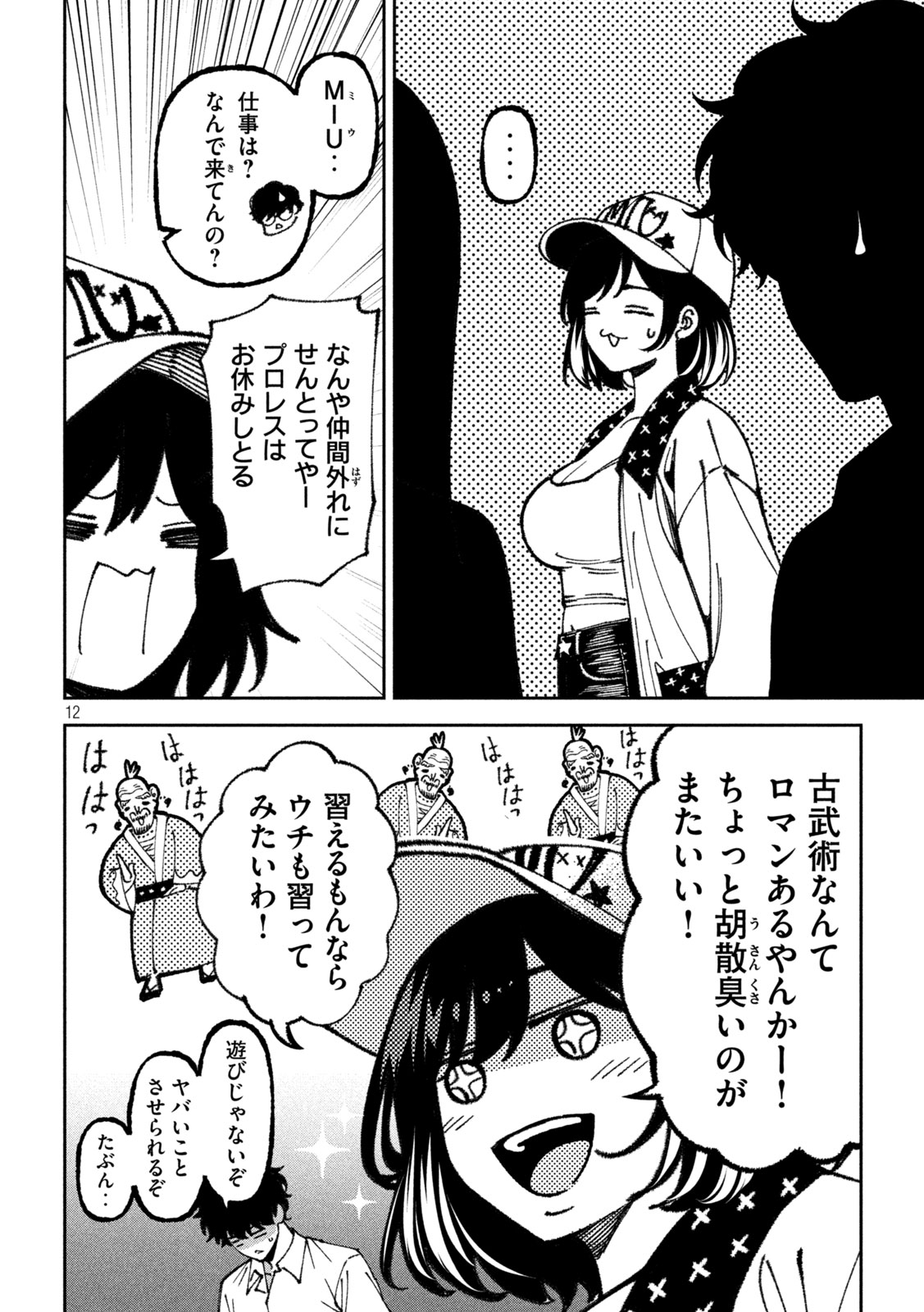BOURYOKU BANZAI Chap 69 - Pic 12