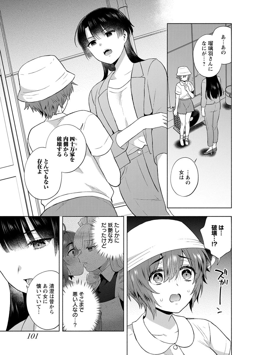 YUSURI KAGO KARA MAID MADE Chap 12 - Pic 7