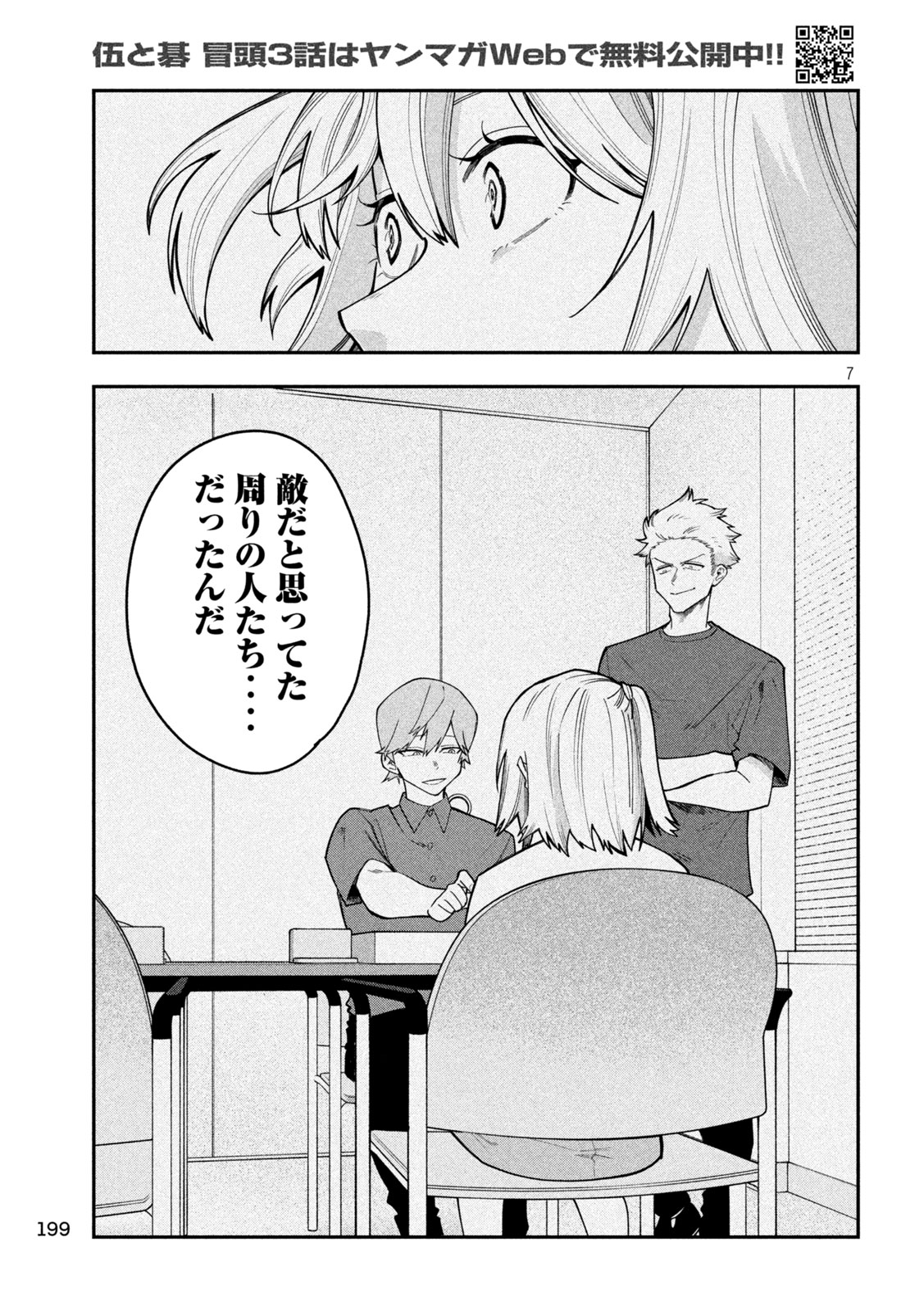 GO TO GO Chap 73 - Pic 7