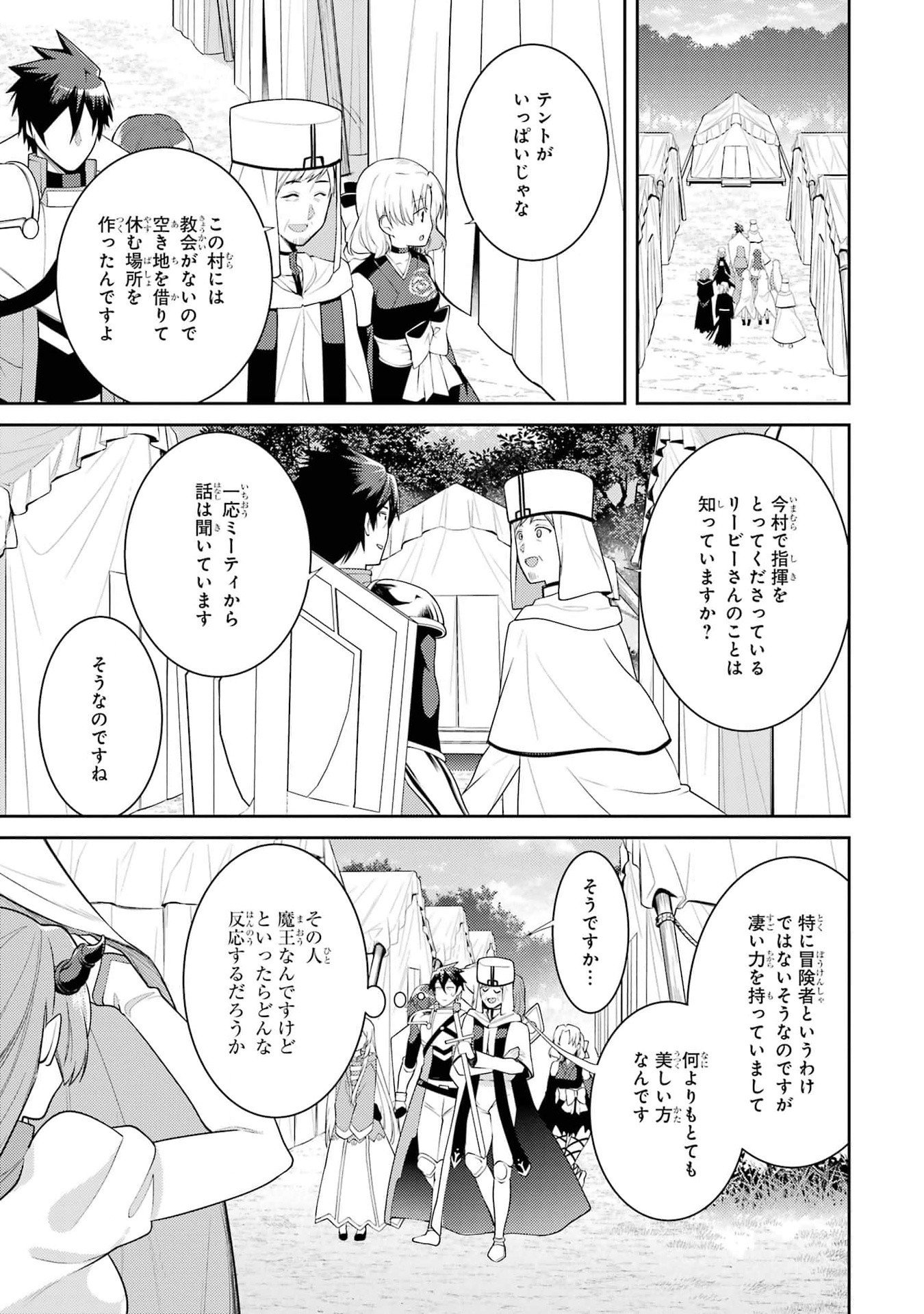 THE LABYRINTH RAIDS OF THE ULTIMATE TANK ~THE TANK POSSESSING A RARE 9,999 ENDURANCE SKILL WAS EXPELLED FROM THE HERO PARTY~ Chap 45 - Pic 17