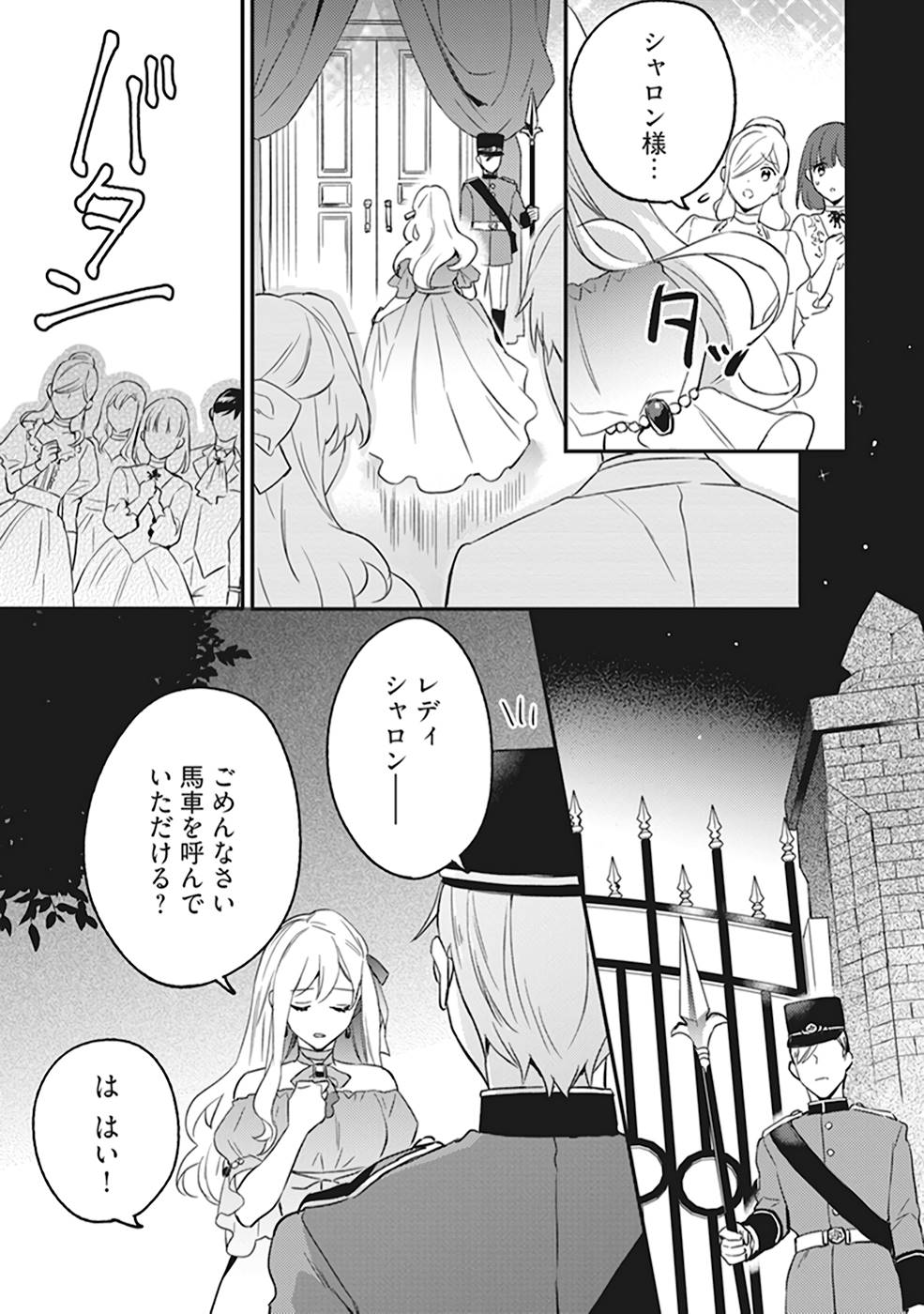 KONYAKU HAKI NO AKUI WA SHOUKAN KARA OKAESHI SHIMASU Chap 1 - Pic 13