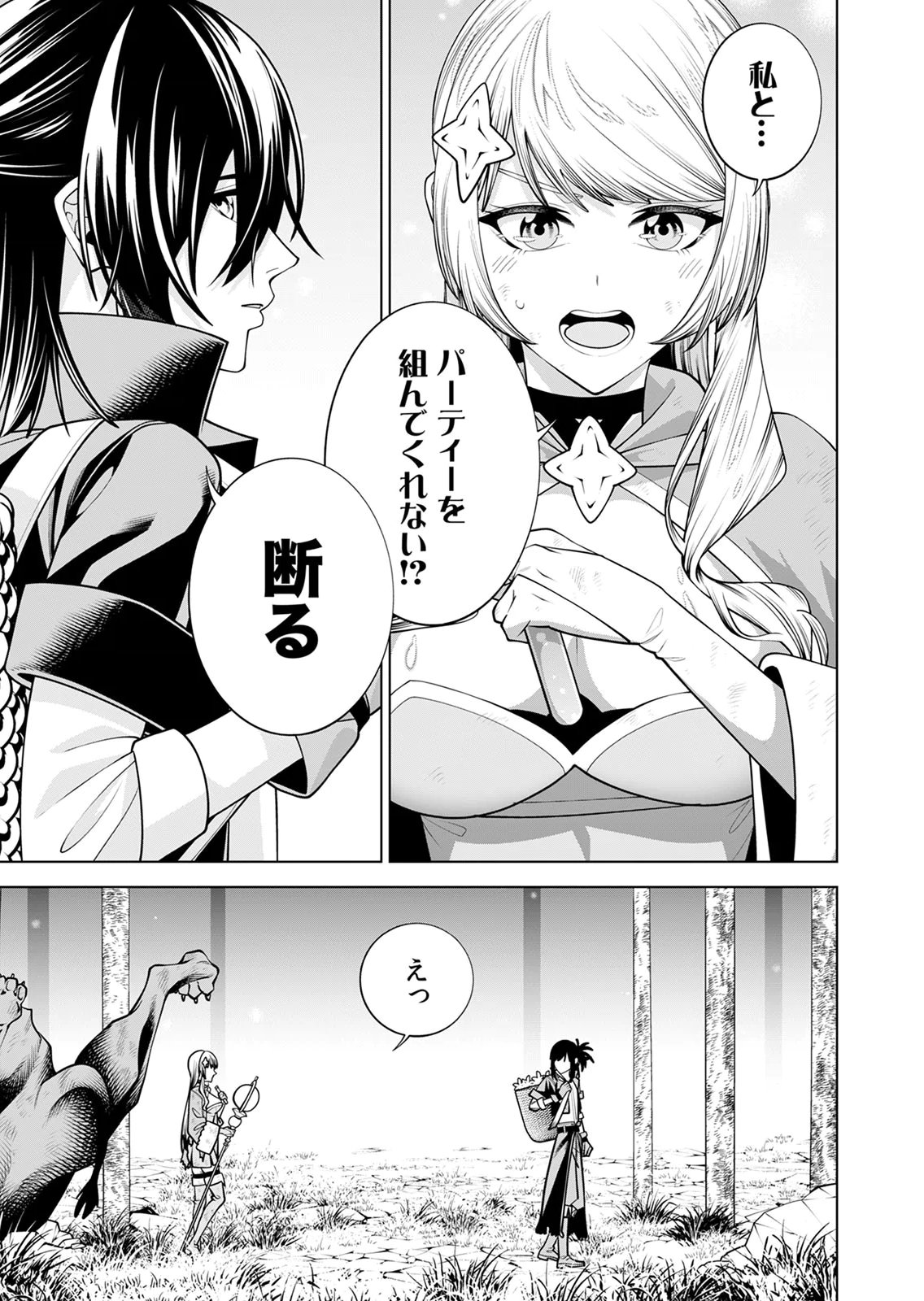 MANNEN KUSAMUSHIRI TO SAGAMARETE IRU E-RANK BOUKENSHA, JITSU WA SEKAI SAIKYOU NO 