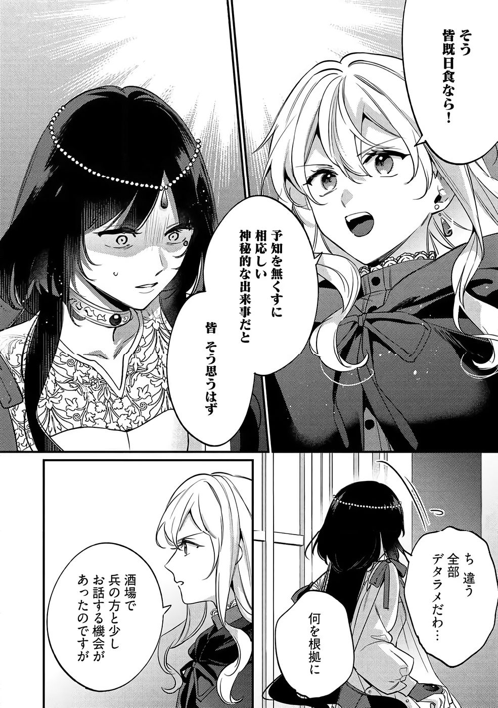 KONYAKU HAKI NO AKUI WA SHOUKAN KARA OKAESHI SHIMASU Chap 38 - Pic 16