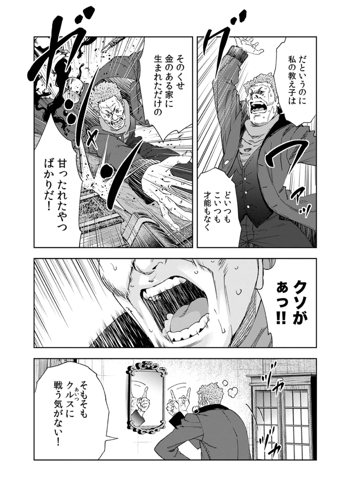ZENSE MAOU, KONSEI YUUSHA NO SHINANYAKU: UMAREKAWATTA TENSEI MAOU WA SUITAI SHITA SEKAI DE ARATANA YUUSHA WO KYOUIKU SURU Chap 5 - Pic 25