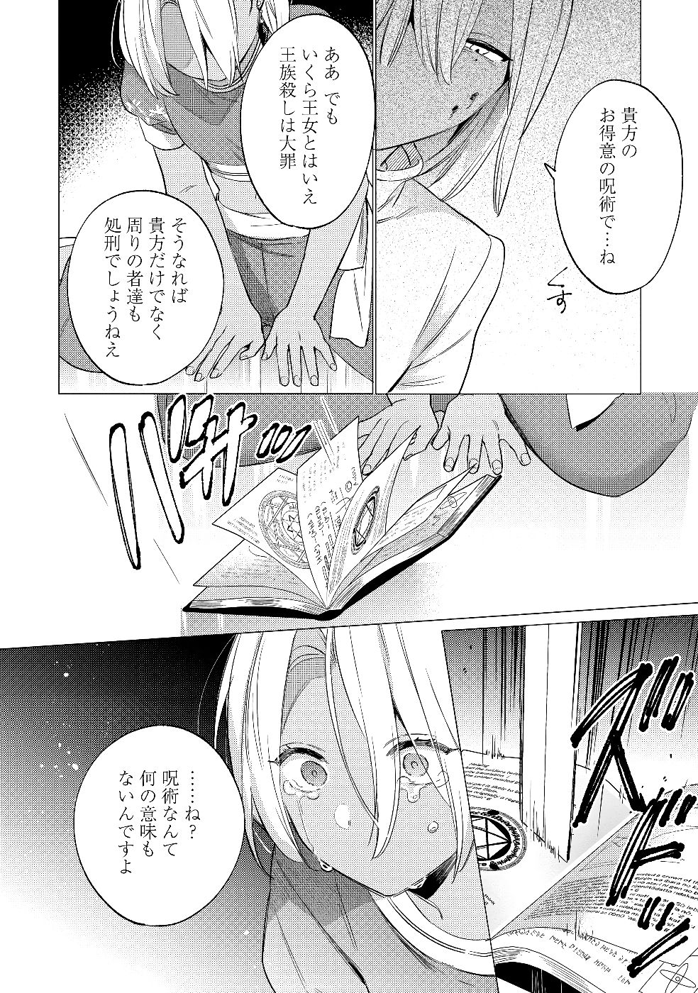 KONYAKU HAKI NO AKUI WA SHOUKAN KARA OKAESHI SHIMASU Chap 26 - Pic 22