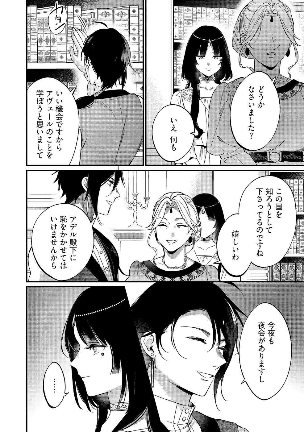 KONYAKU HAKI NO AKUI WA SHOUKAN KARA OKAESHI SHIMASU Chap 35 - Pic 10