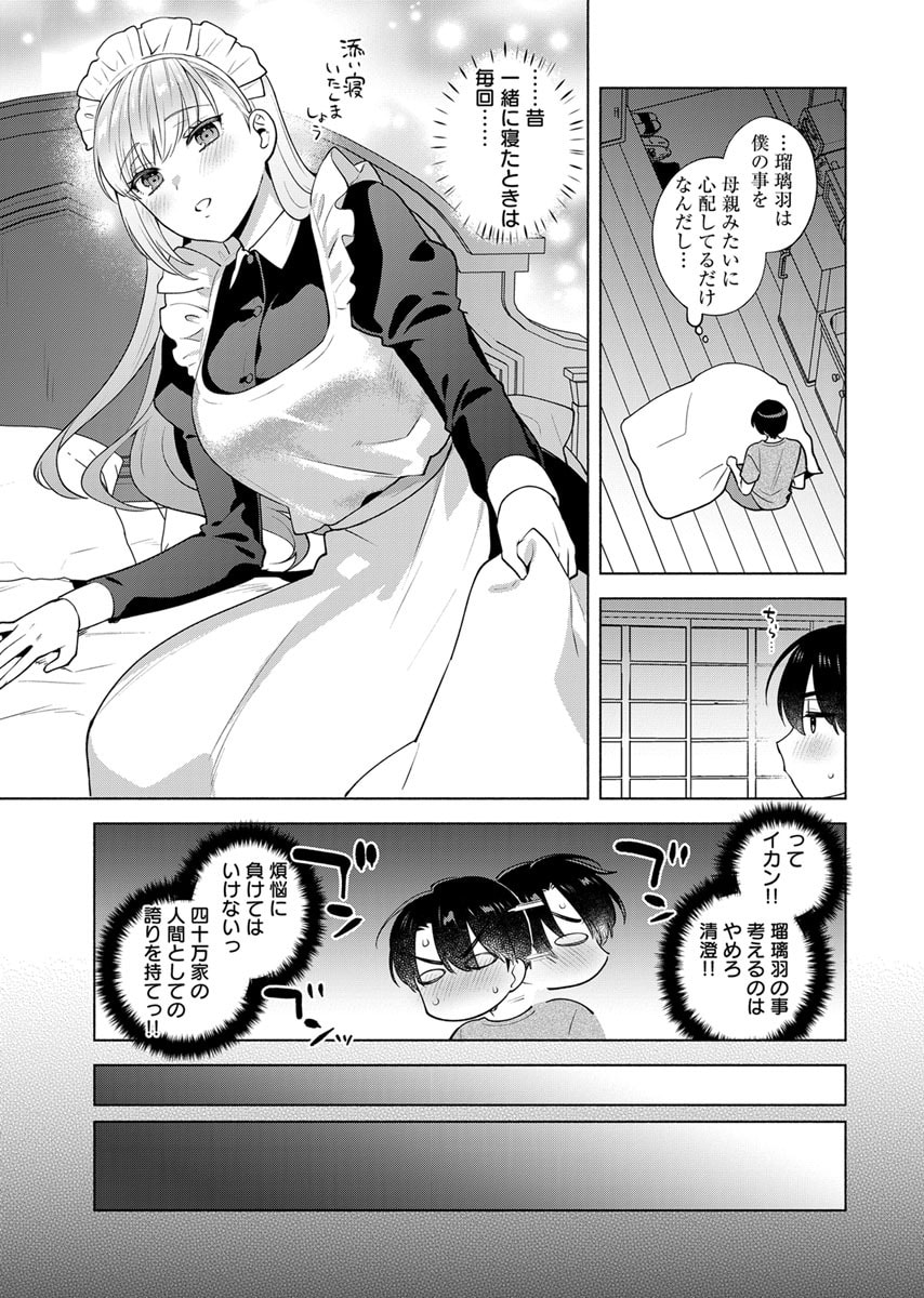 YUSURI KAGO KARA MAID MADE Chap 1 - Pic 18