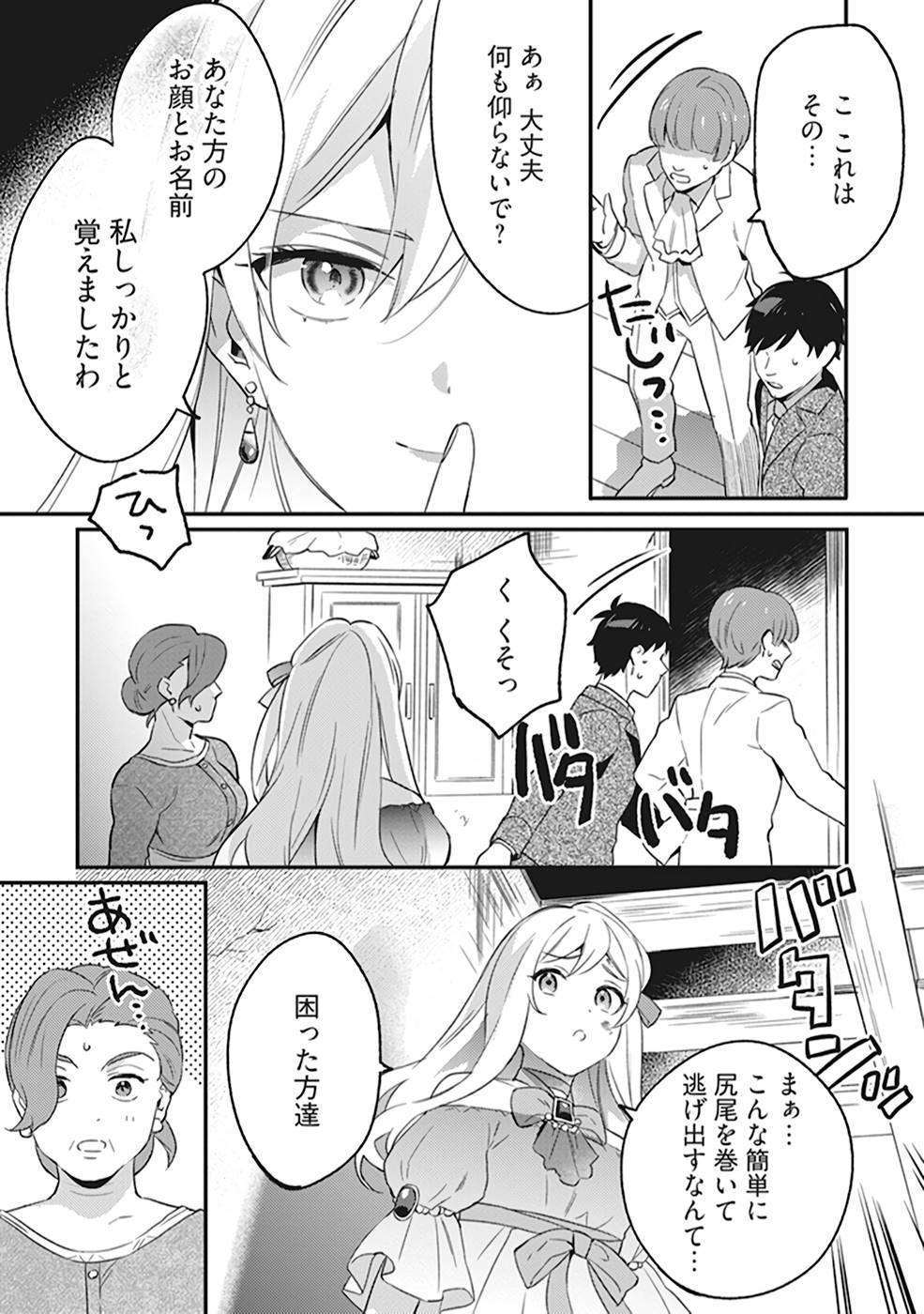 KONYAKU HAKI NO AKUI WA SHOUKAN KARA OKAESHI SHIMASU Chap 1 - Pic 23