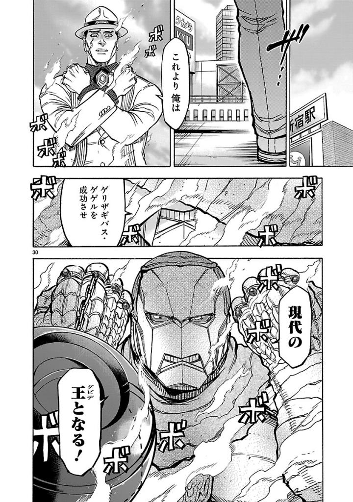 KAMEN RIDER KUUGA Chap 51 - Pic 30