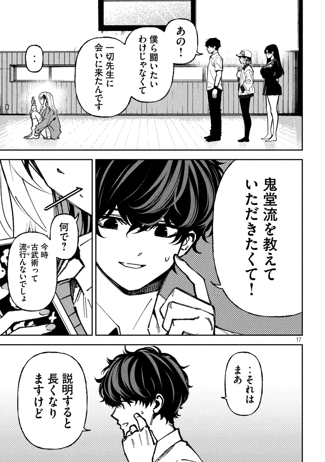 BOURYOKU BANZAI Chap 69 - Pic 17