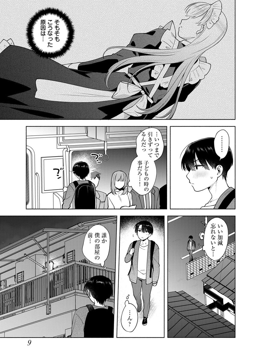 YUSURI KAGO KARA MAID MADE Chap 1 - Pic 8