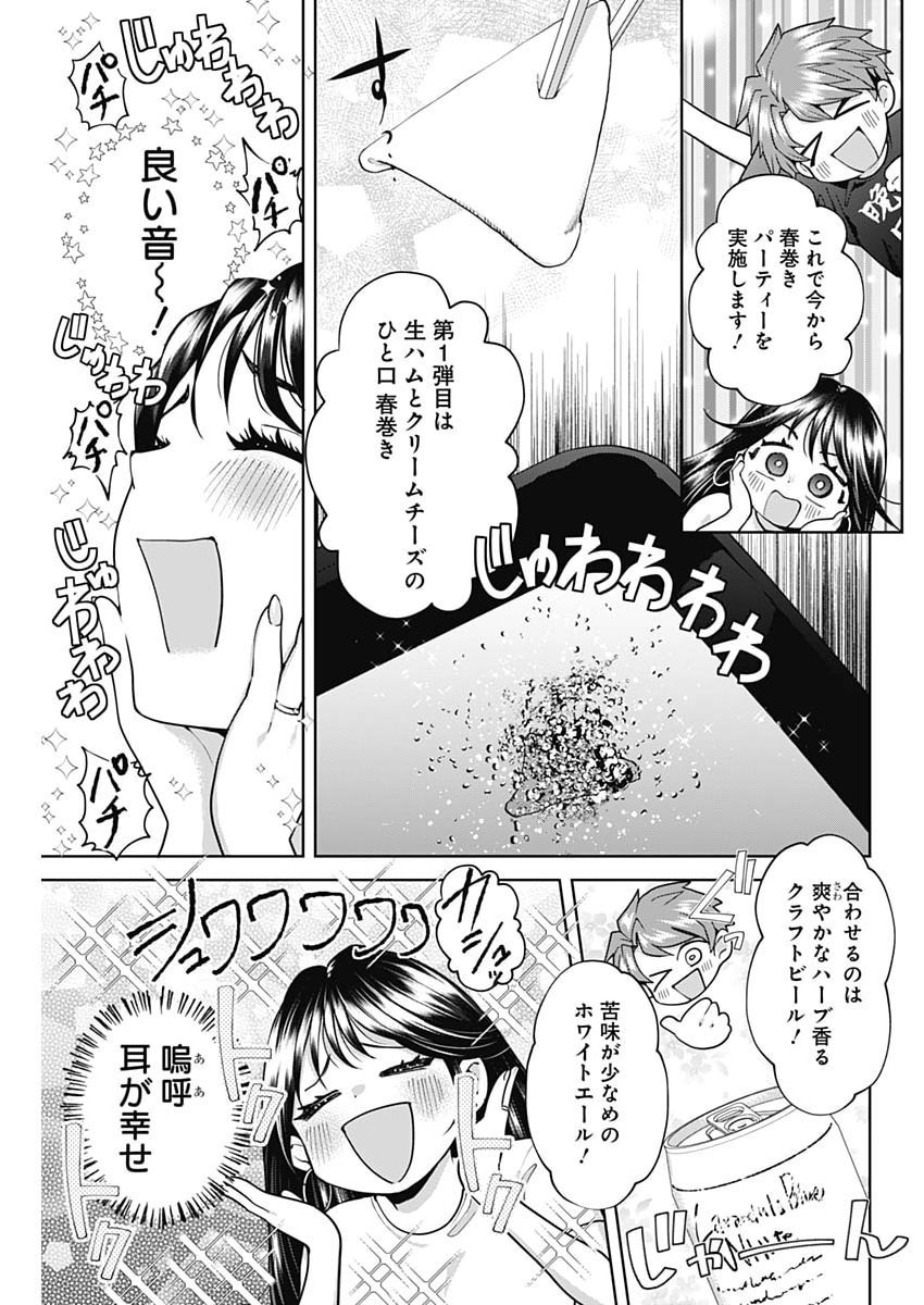 FUUFU NO HIKETSU WA BANSHAKU DESU Chap 40 - Pic 13