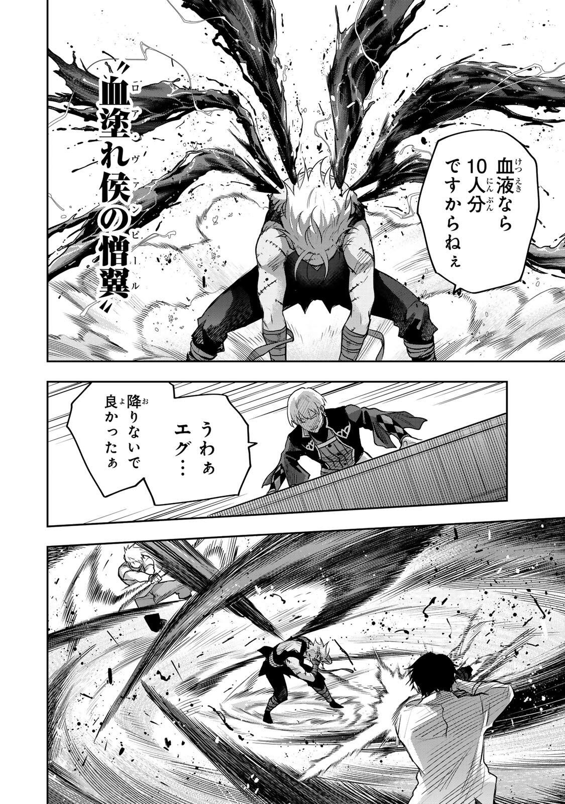 A COURT MAGICIAN, WHO WAS FOCUSED ON SUPPORTIVE MAGIC BECAUSE HIS ALLIES WERE TOO WEAK, AIMS TO BECOME THE STRONGEST AFTER BEING BANISHED Chap 211 - Pic 14